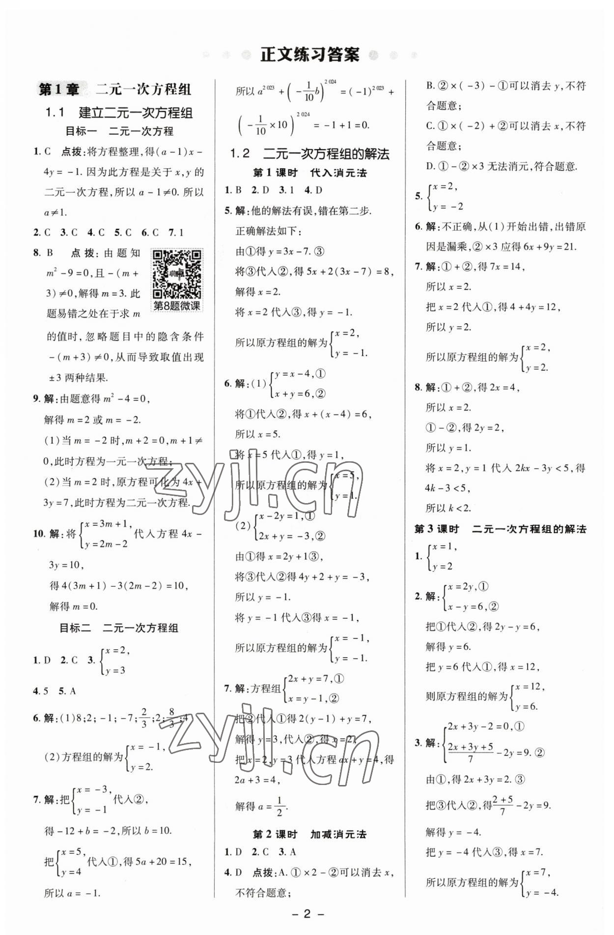 2023年綜合應用創(chuàng)新題典中點七年級數(shù)學下冊湘教版 參考答案第1頁