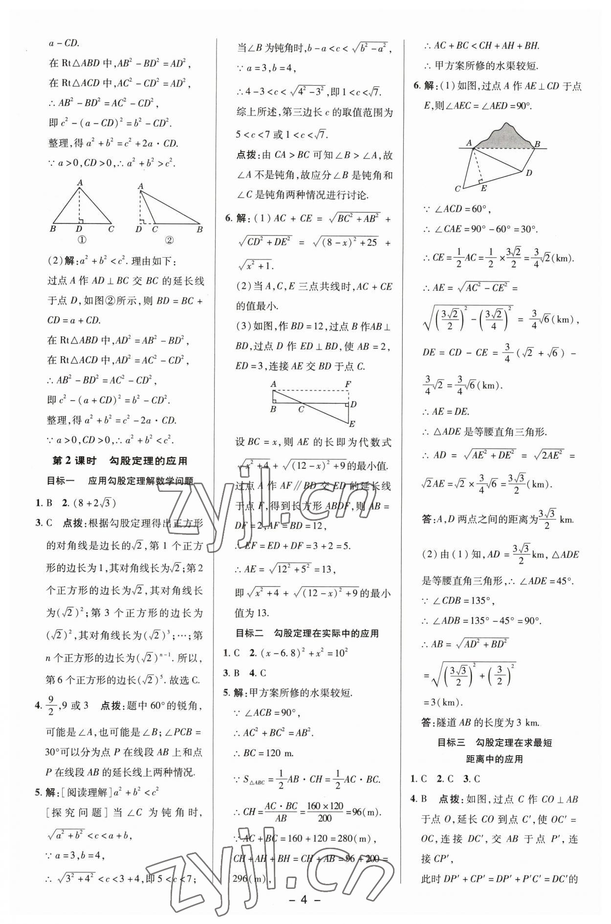 2023年综合应用创新题典中点八年级数学下册湘教版 参考答案第3页