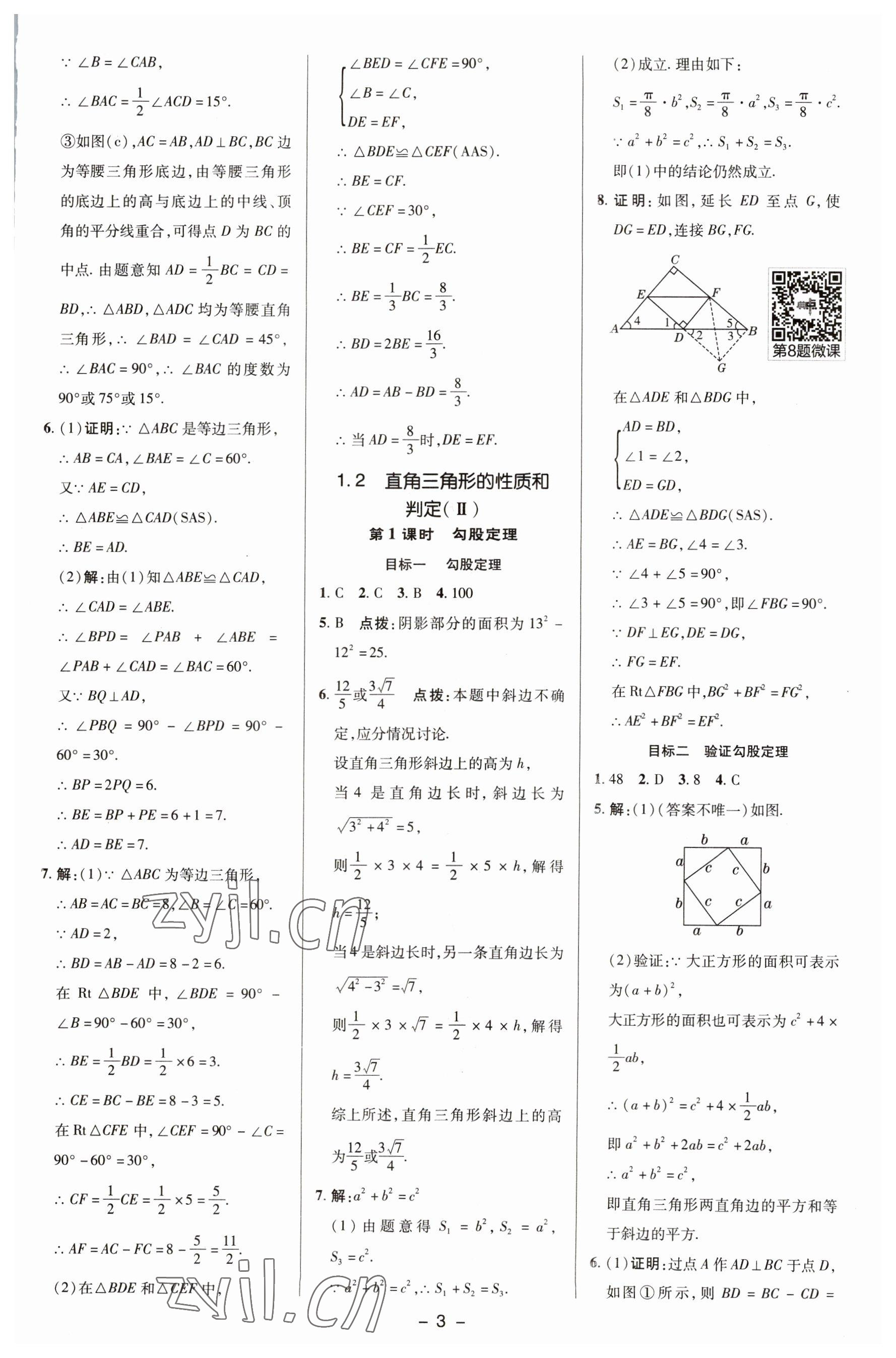 2023年綜合應(yīng)用創(chuàng)新題典中點(diǎn)八年級(jí)數(shù)學(xué)下冊(cè)湘教版 參考答案第2頁