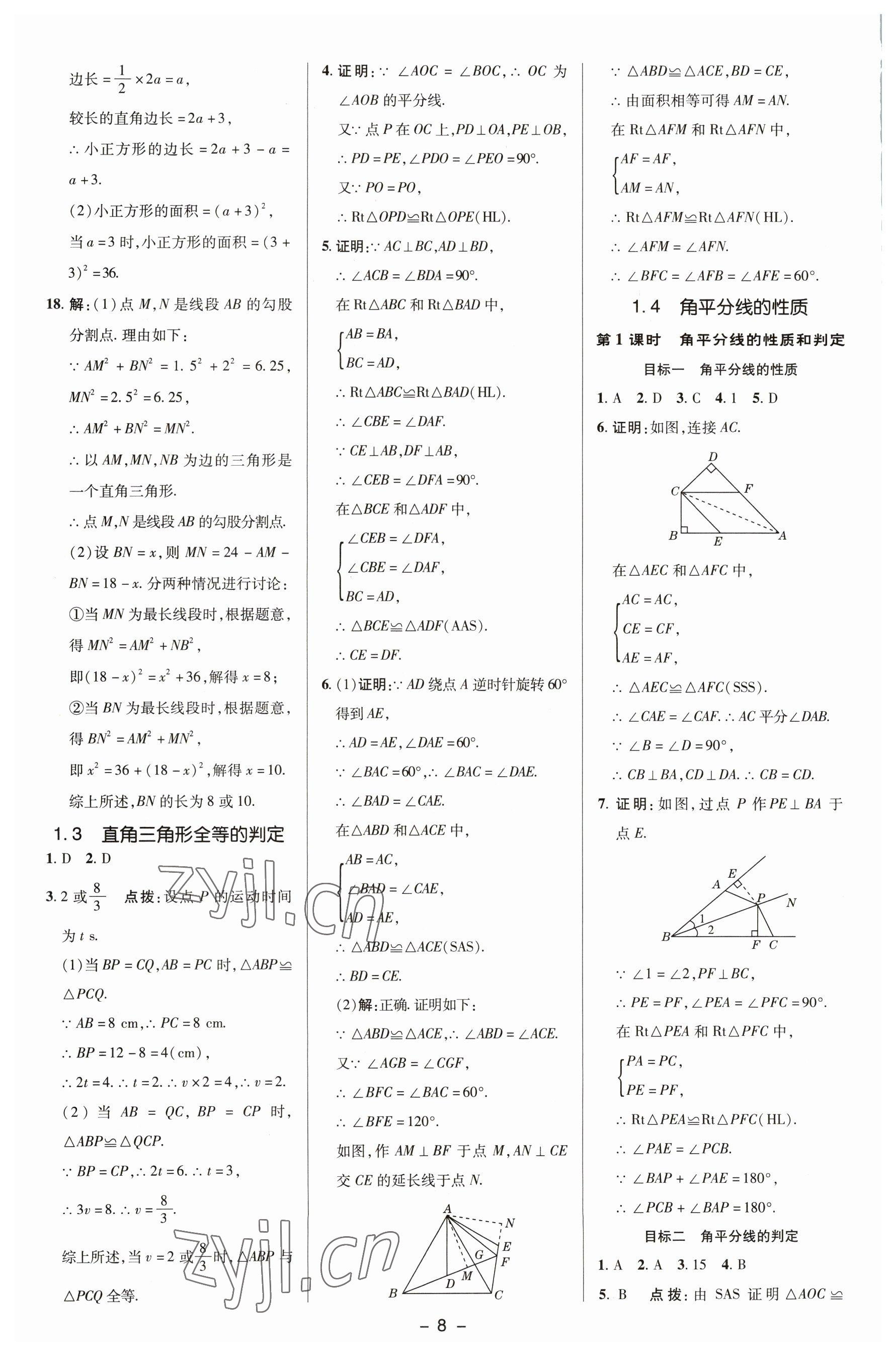 2023年綜合應(yīng)用創(chuàng)新題典中點(diǎn)八年級(jí)數(shù)學(xué)下冊(cè)湘教版 參考答案第7頁(yè)