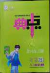 2023年綜合應(yīng)用創(chuàng)新題典中點(diǎn)八年級數(shù)學(xué)下冊湘教版