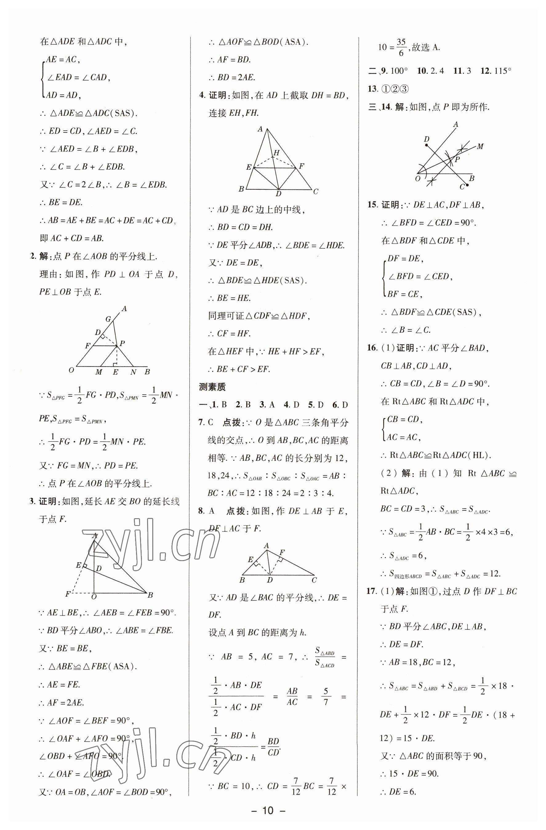 2023年綜合應(yīng)用創(chuàng)新題典中點(diǎn)八年級(jí)數(shù)學(xué)下冊(cè)湘教版 參考答案第9頁(yè)