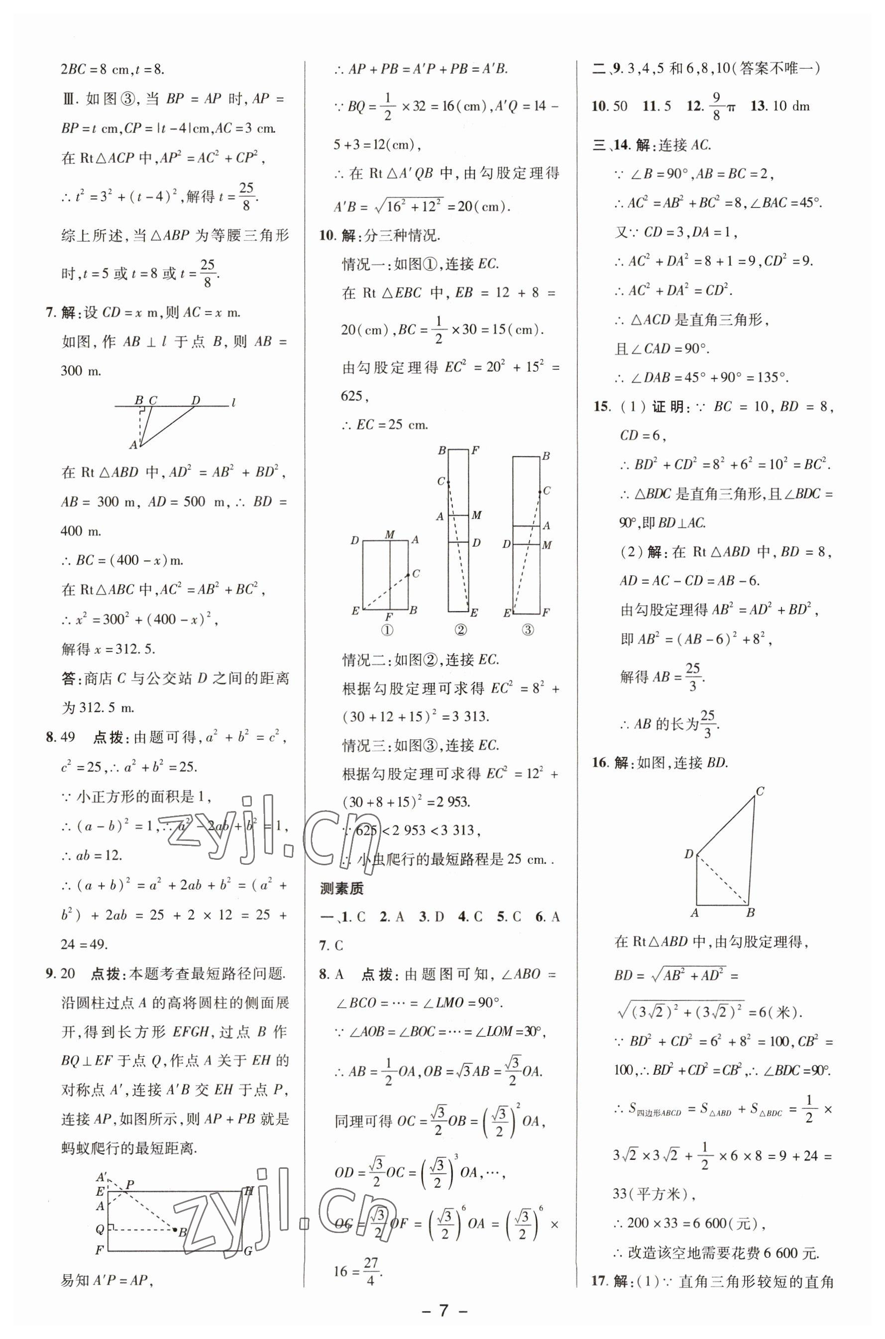 2023年綜合應(yīng)用創(chuàng)新題典中點(diǎn)八年級(jí)數(shù)學(xué)下冊(cè)湘教版 參考答案第6頁