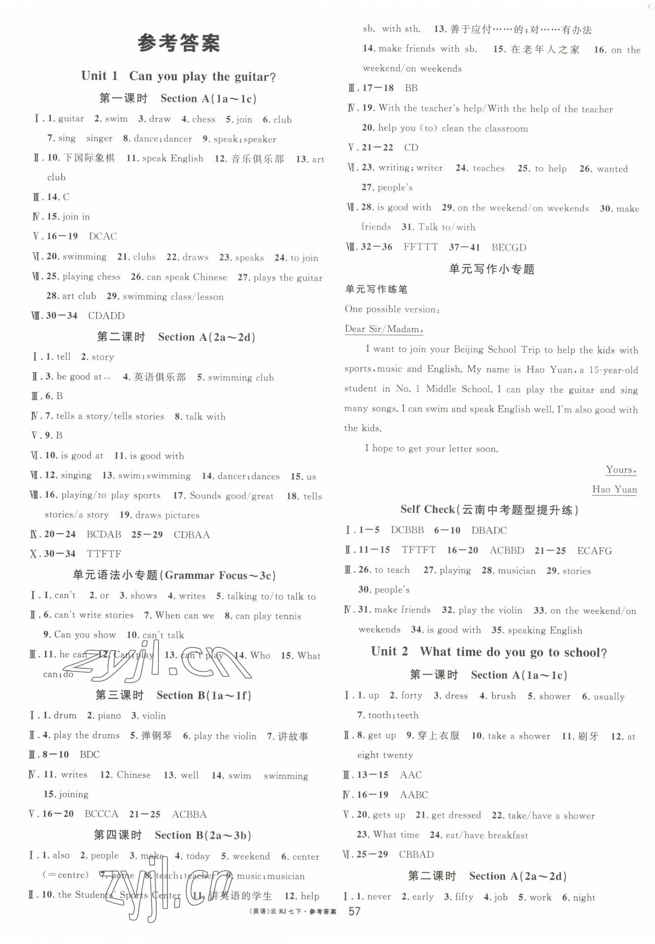 2023年名校课堂七年级英语下册人教版云南专版 第1页