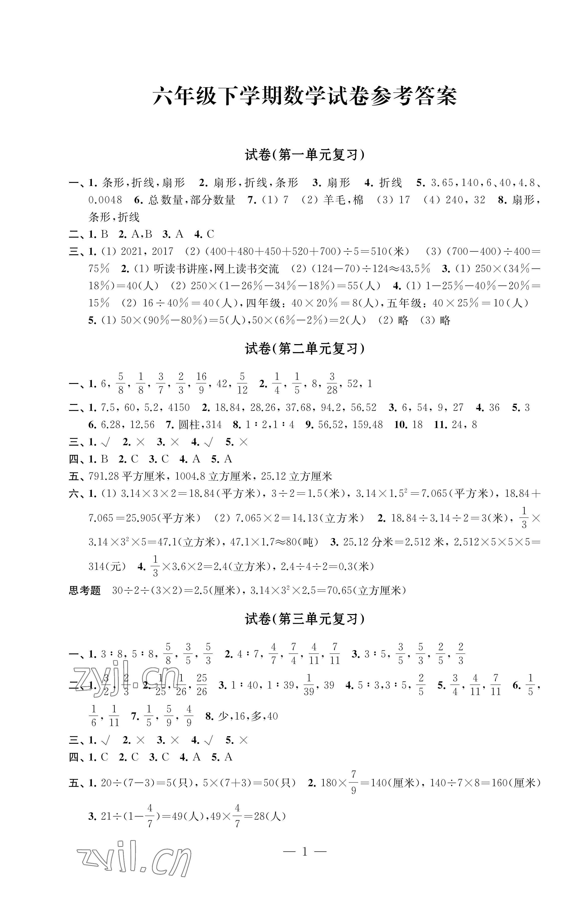 2023年練習(xí)與測(cè)試檢測(cè)卷六年級(jí)數(shù)學(xué)下冊(cè)蘇教版 第1頁(yè)