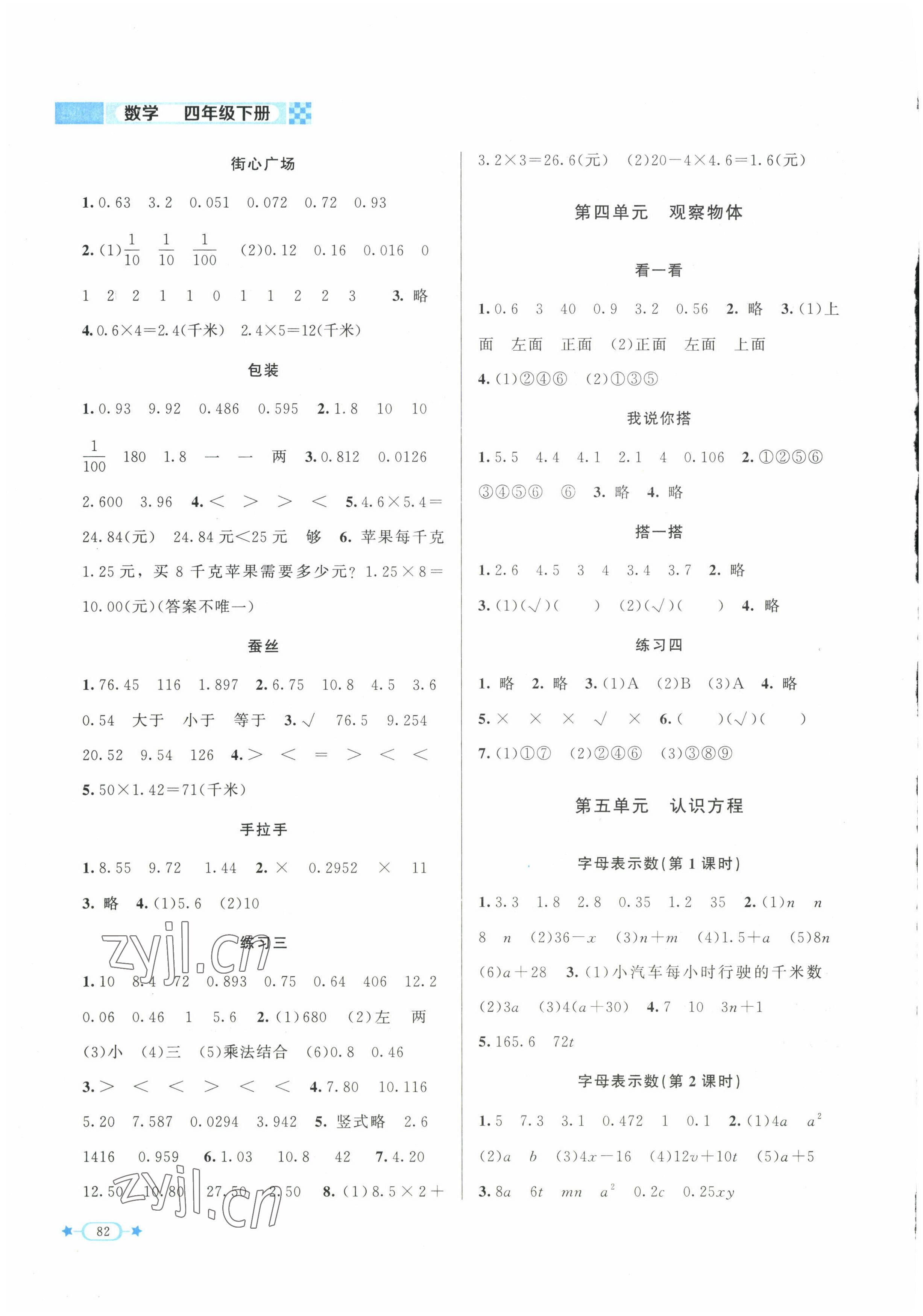 2023年新課標(biāo)同步單元練習(xí)四年級(jí)數(shù)學(xué)下冊(cè)北師大版 參考答案第3頁(yè)