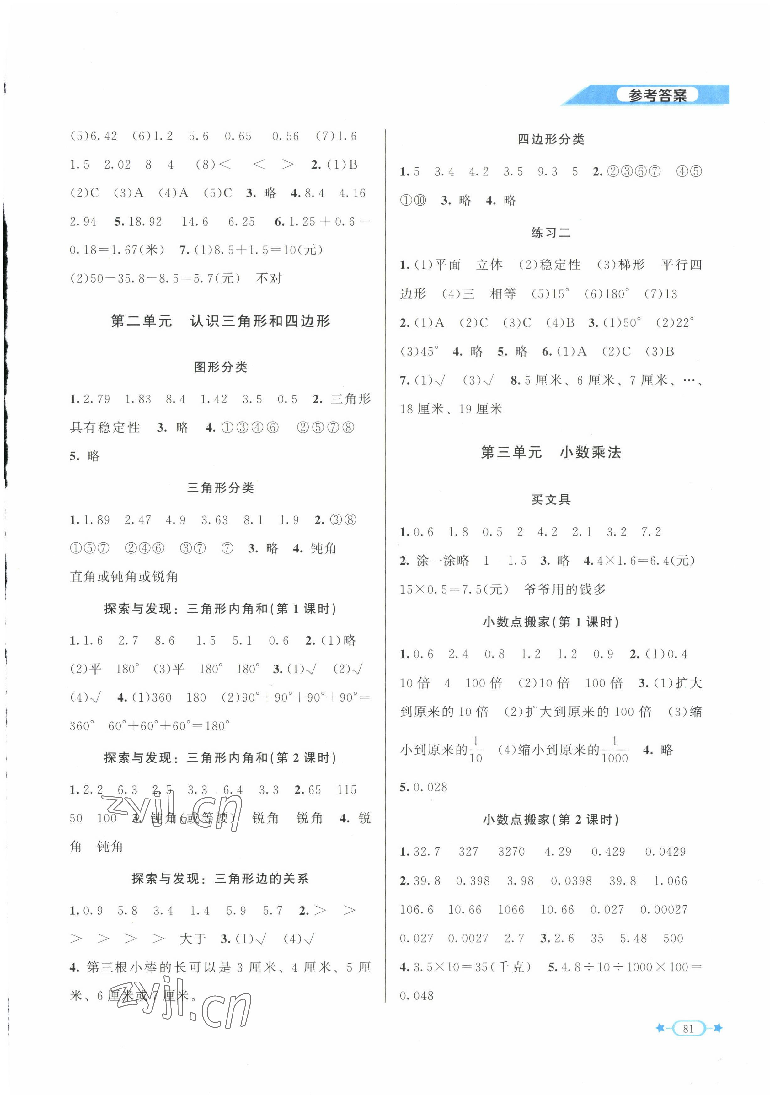 2023年新課標同步單元練習四年級數(shù)學下冊北師大版 參考答案第2頁