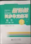 2023年新課標(biāo)同步單元練習(xí)四年級(jí)數(shù)學(xué)下冊(cè)北師大版