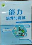 2023年能力培養(yǎng)與測試七年級生物下冊人教版