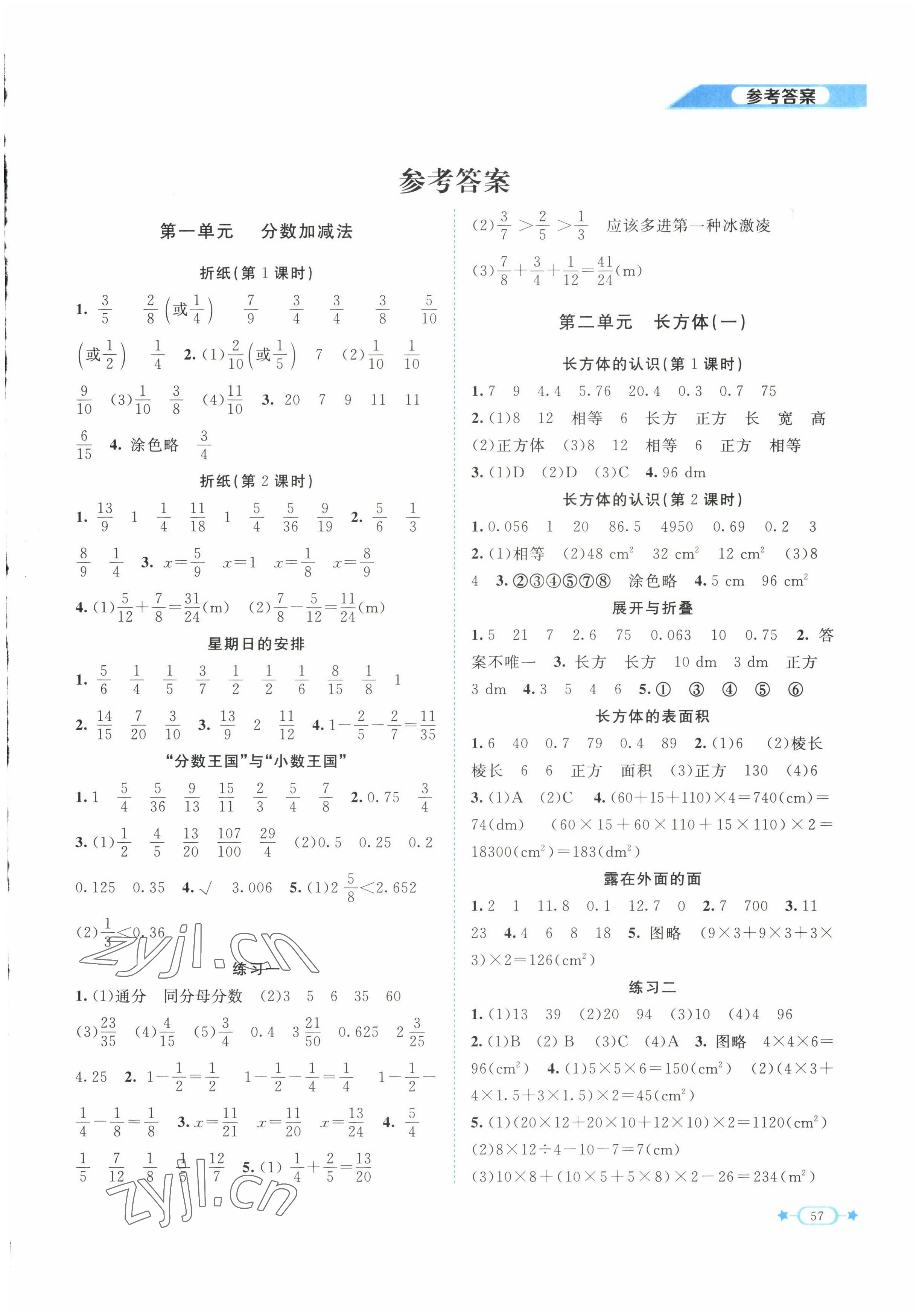 2023年新課標(biāo)同步單元練習(xí)五年級數(shù)學(xué)下冊北師大版 第1頁