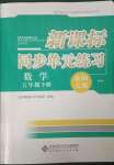 2023年新課標(biāo)同步單元練習(xí)五年級數(shù)學(xué)下冊北師大版