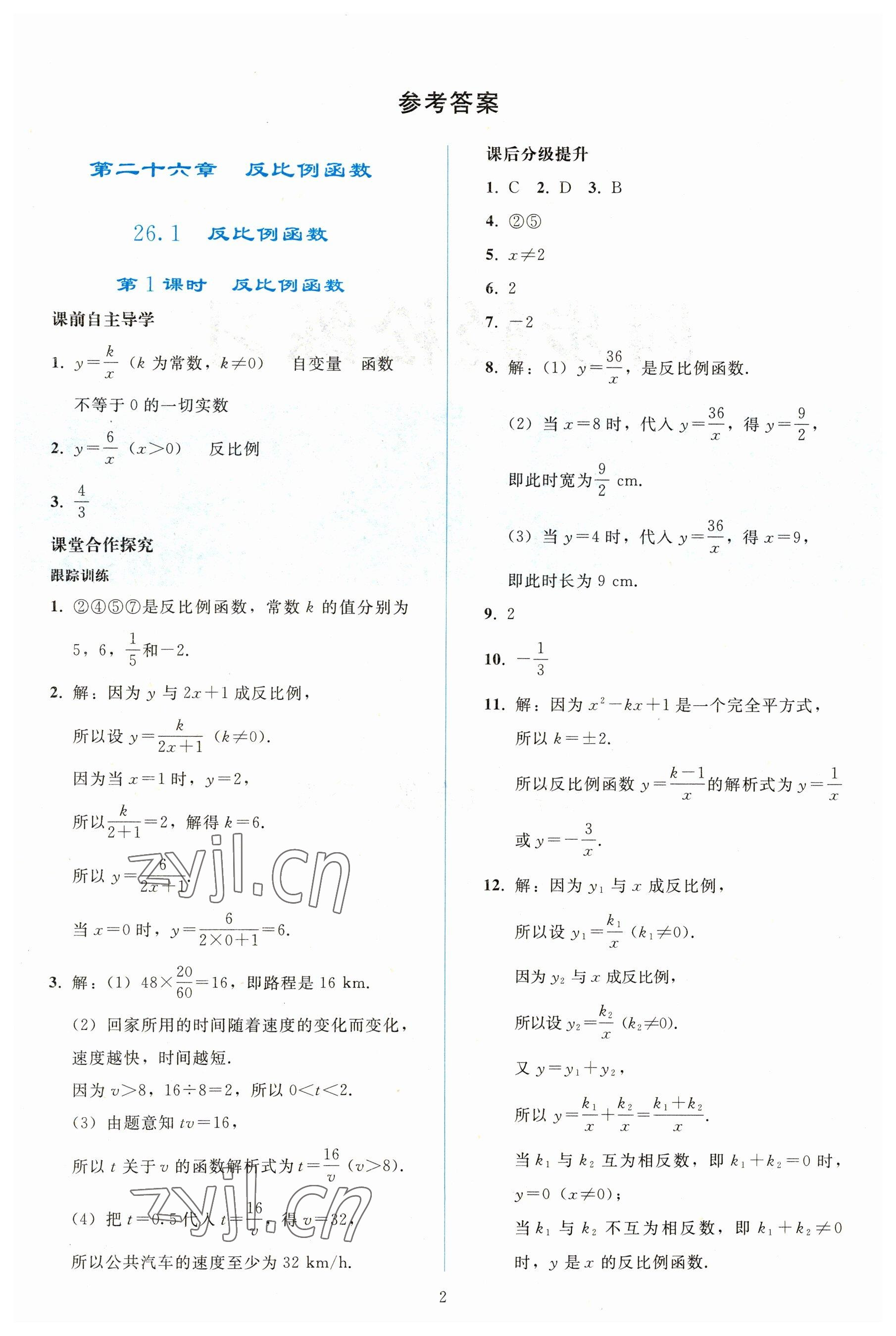 2023年同步轻松练习九年级数学下册人教版 参考答案第1页