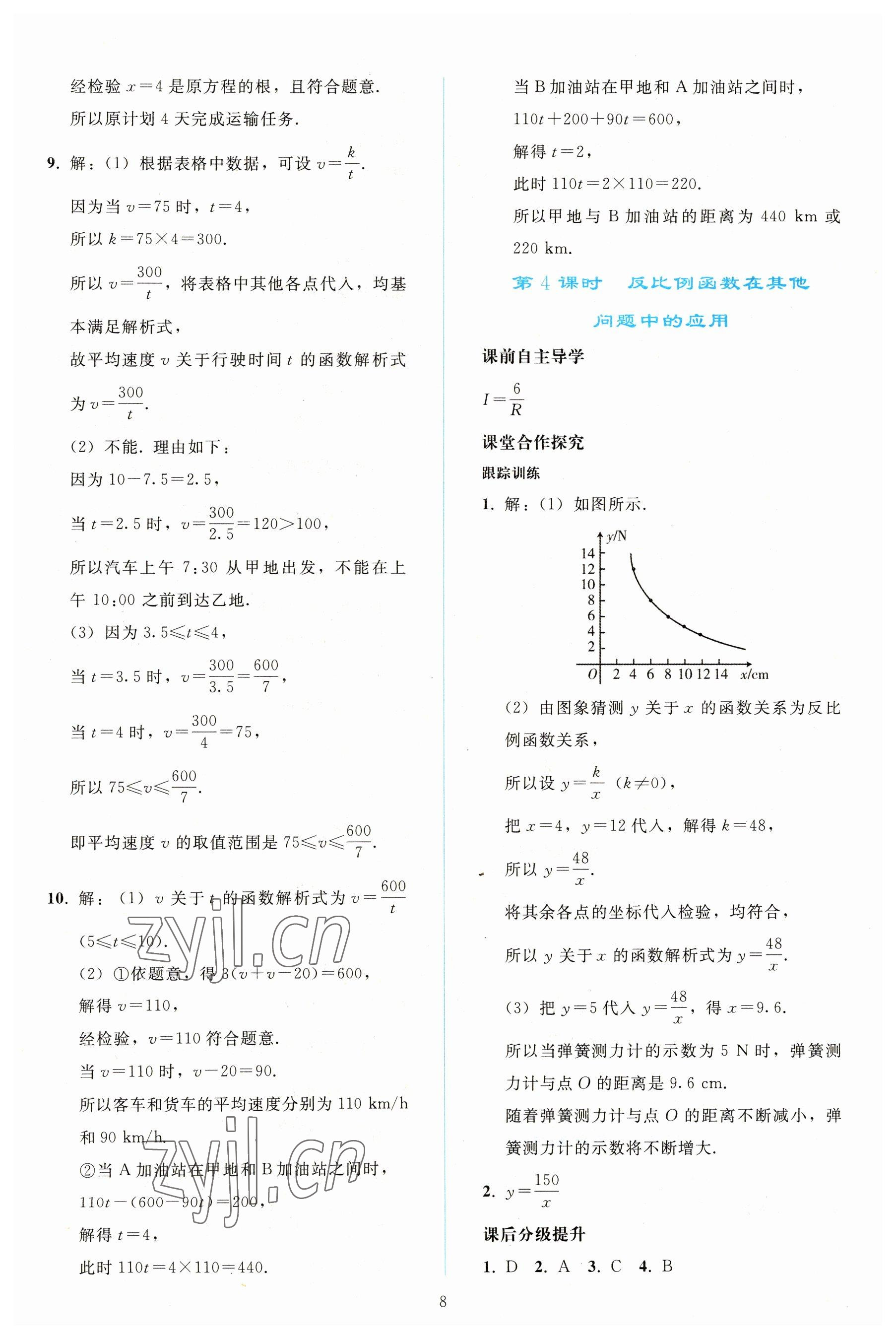 2023年同步輕松練習九年級數(shù)學下冊人教版 參考答案第7頁