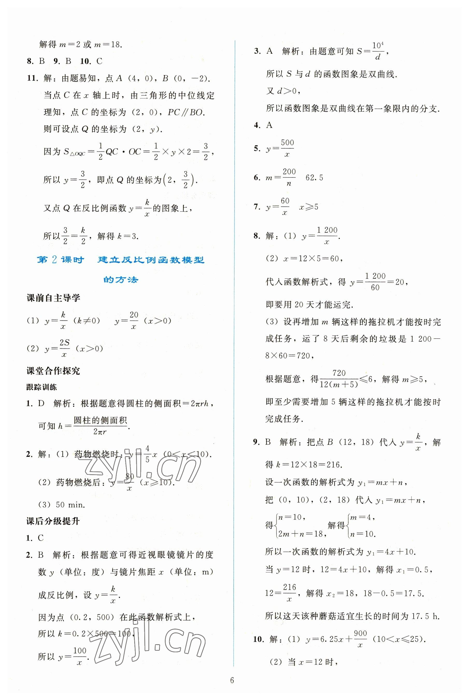 2023年同步轻松练习九年级数学下册人教版 参考答案第5页