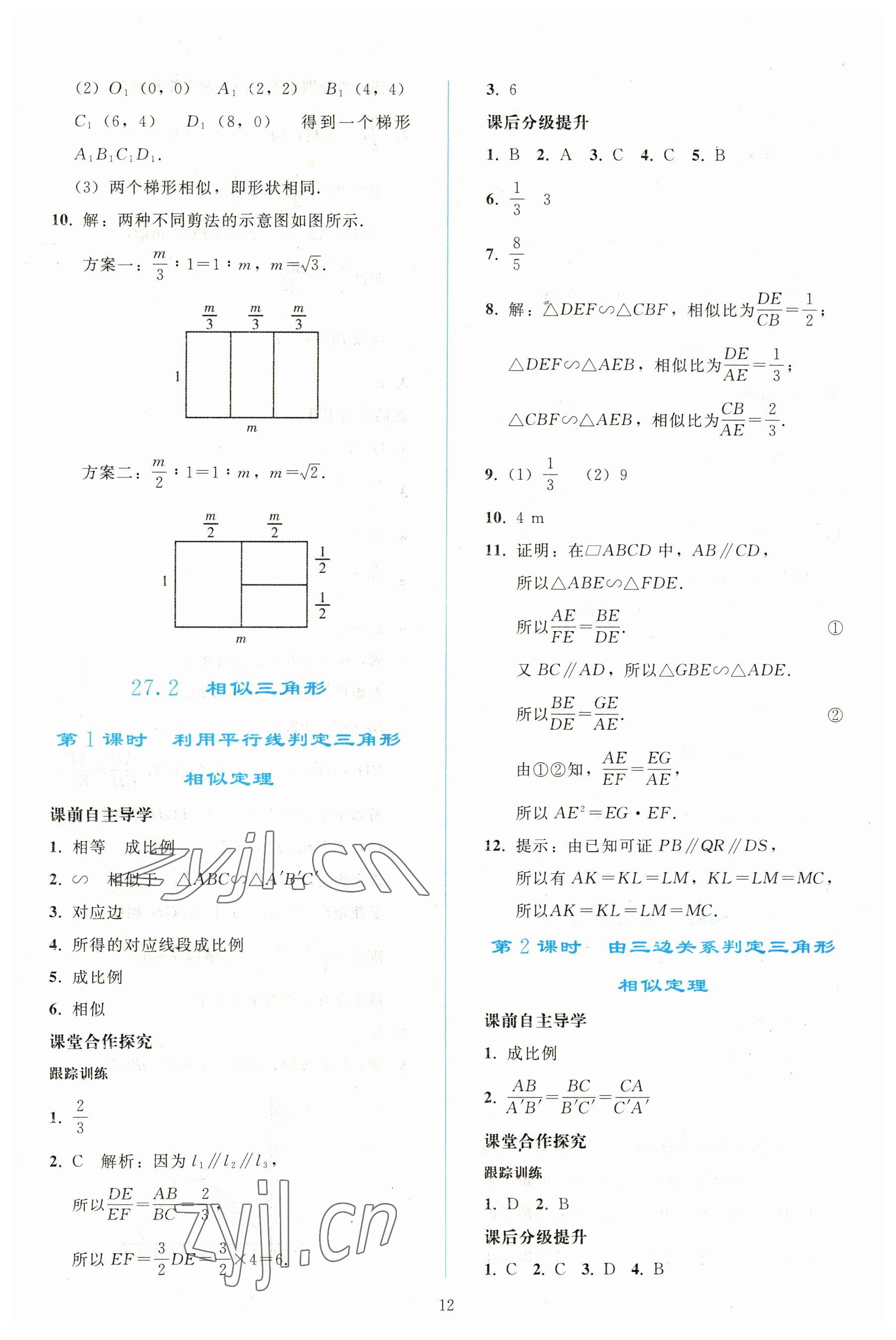 2023年同步輕松練習九年級數學下冊人教版 參考答案第11頁