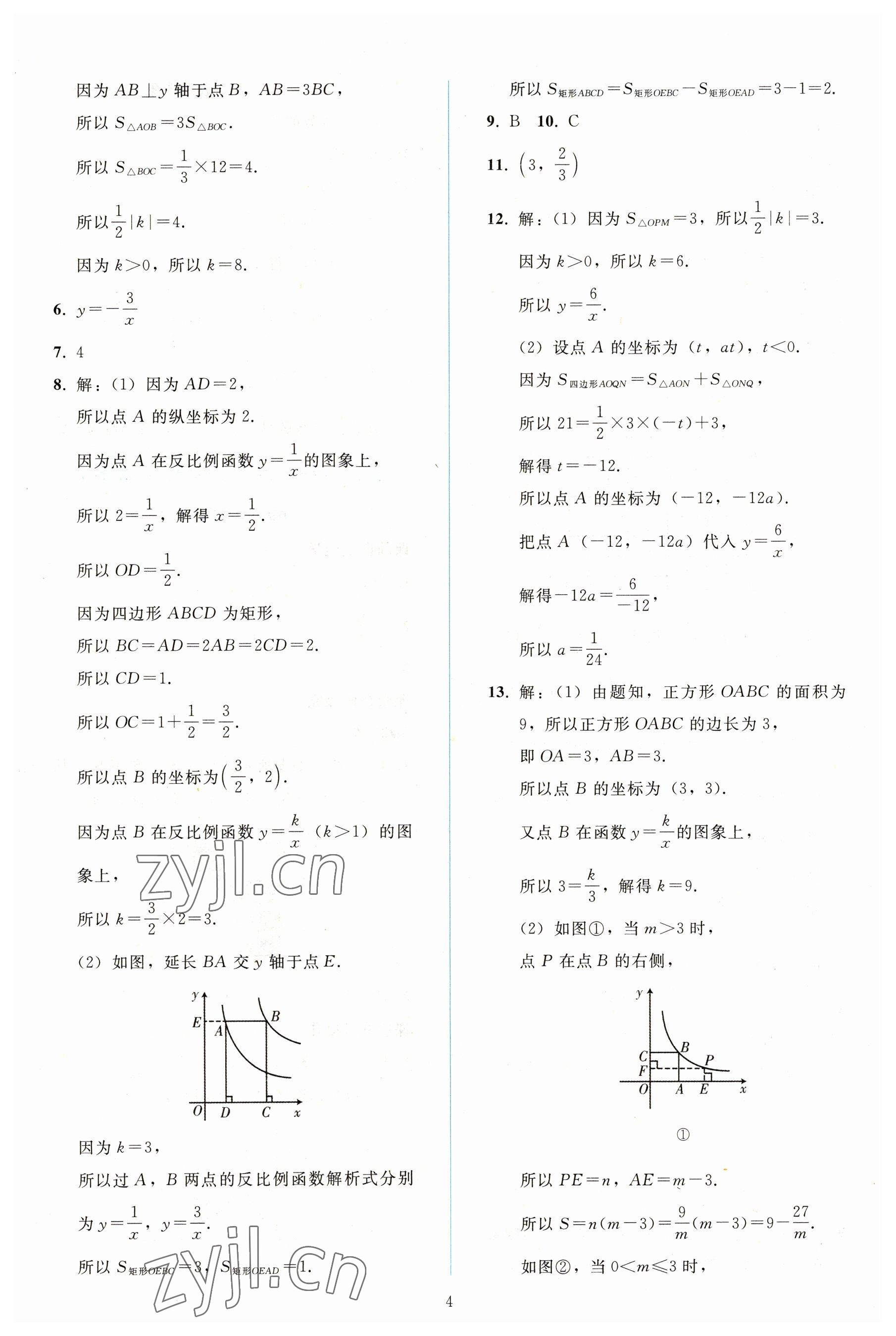 2023年同步轻松练习九年级数学下册人教版 参考答案第3页