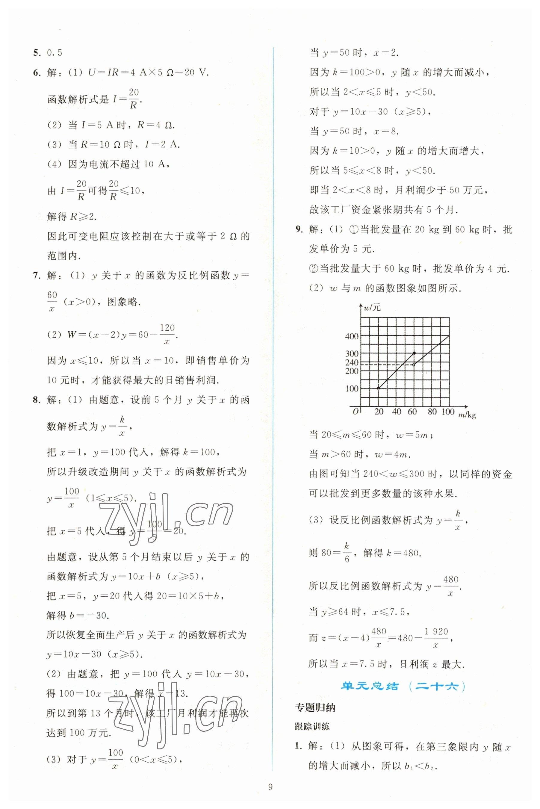 2023年同步轻松练习九年级数学下册人教版 参考答案第8页