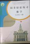 2023年同步輕松練習九年級數學下冊人教版