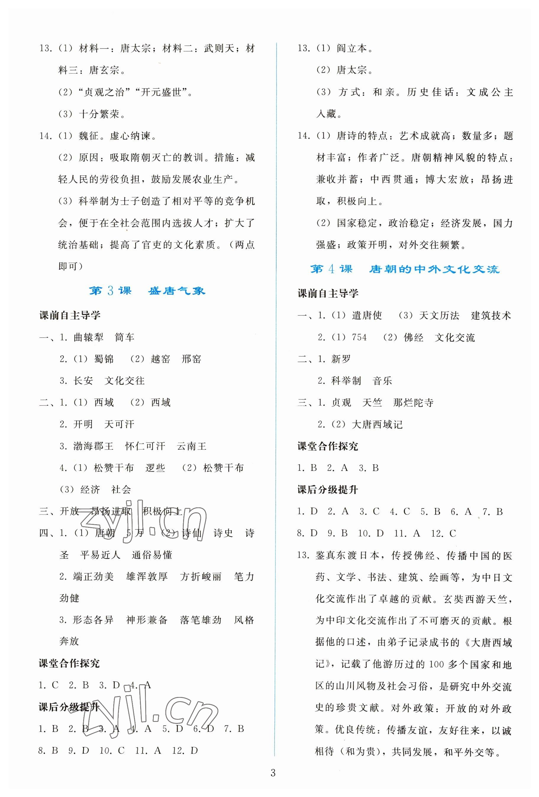 2023年同步轻松练习七年级中国历史下册人教版 参考答案第2页