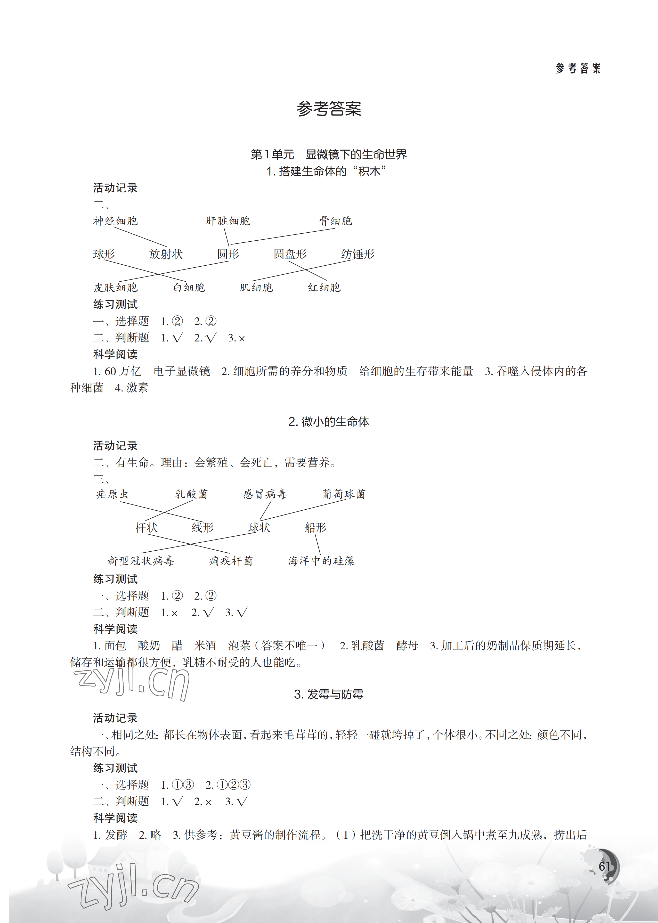 2023年小学科学实验册五年级下册苏教版 参考答案第1页