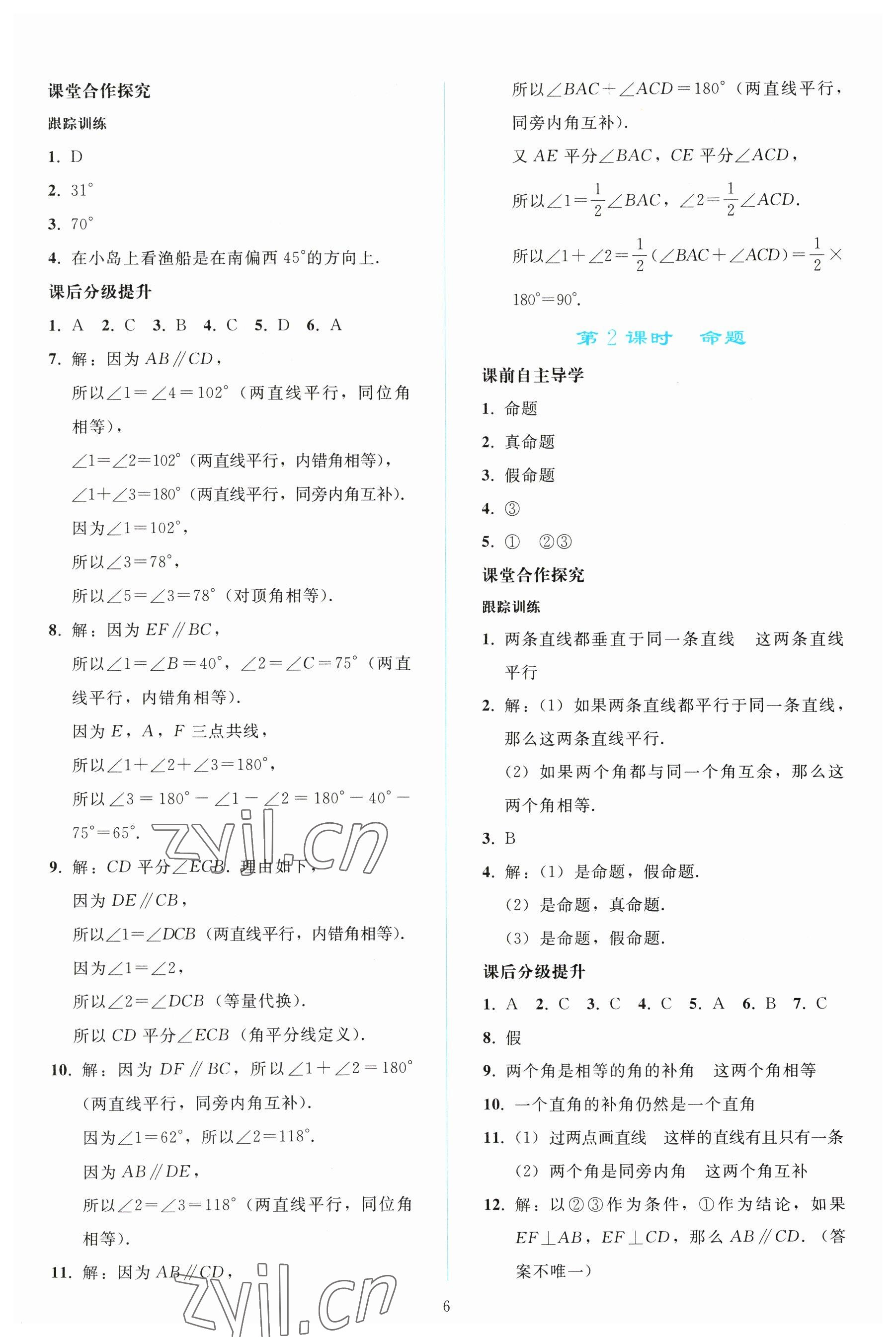 2023年同步轻松练习七年级数学下册人教版 参考答案第5页