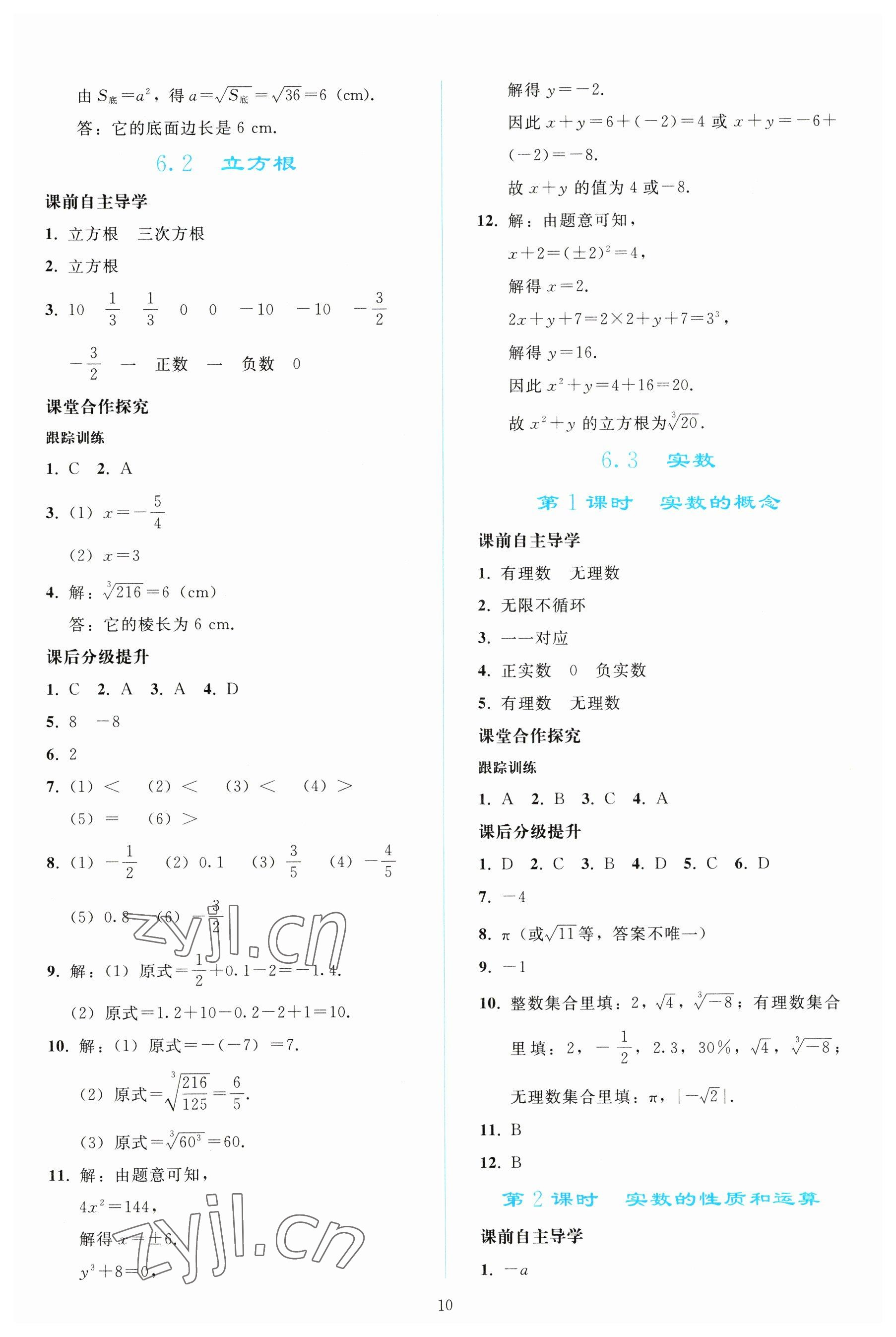 2023年同步輕松練習(xí)七年級數(shù)學(xué)下冊人教版 參考答案第9頁