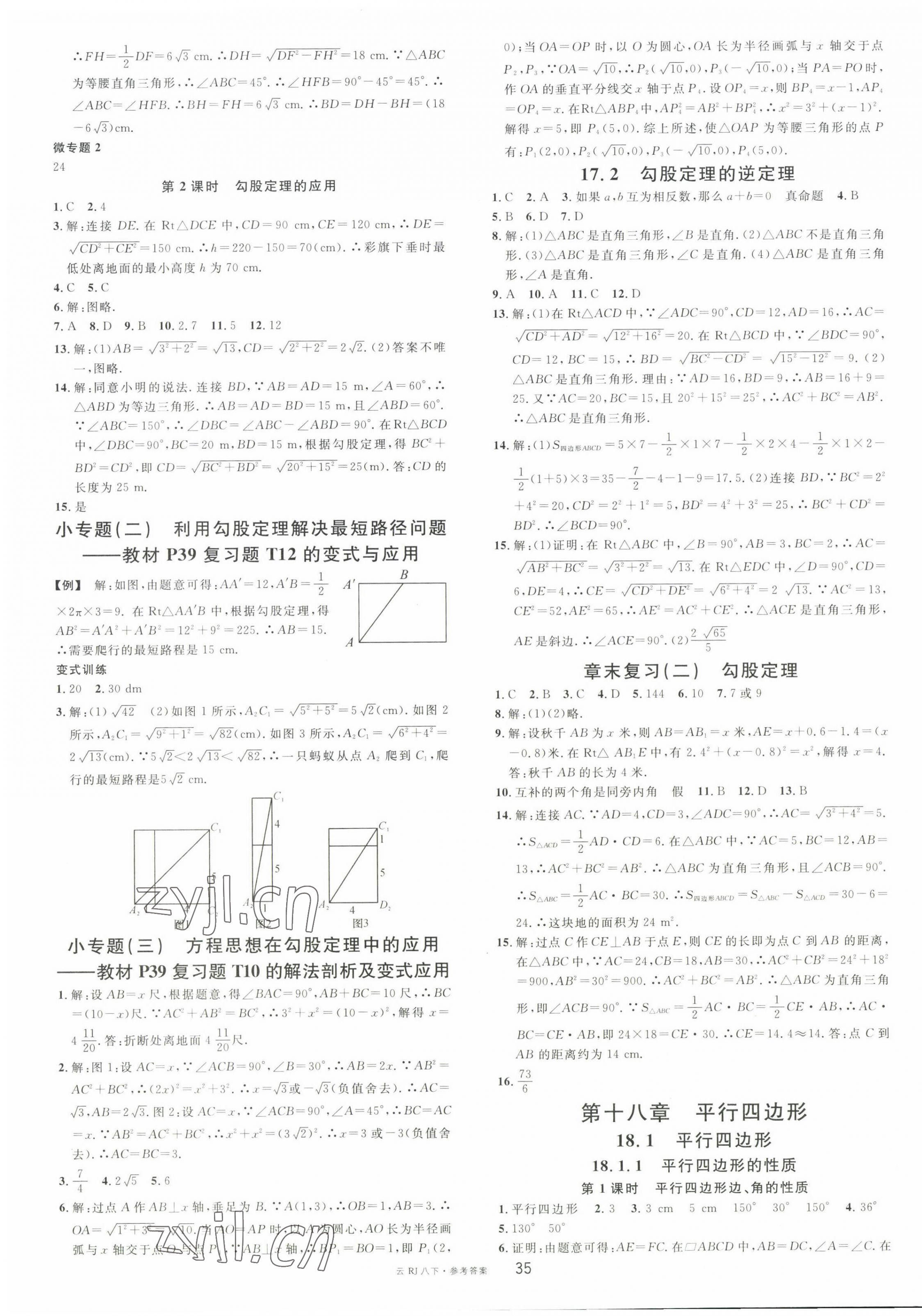 2023年名校課堂八年級(jí)數(shù)學(xué)下冊(cè)人教版云南專版 第3頁