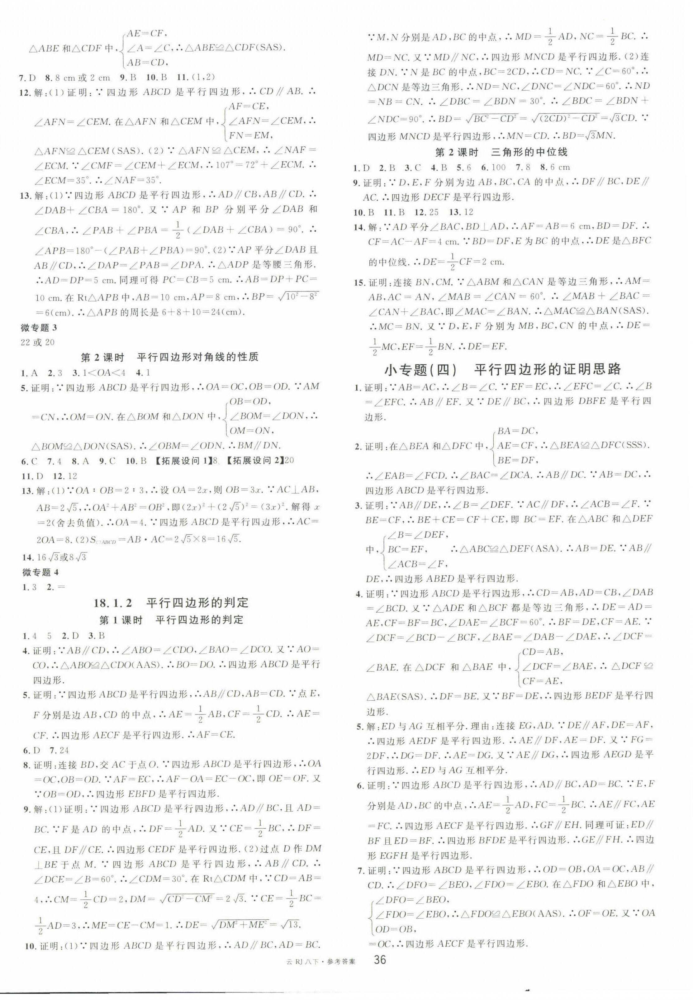 2023年名校課堂八年級數(shù)學下冊人教版云南專版 第4頁