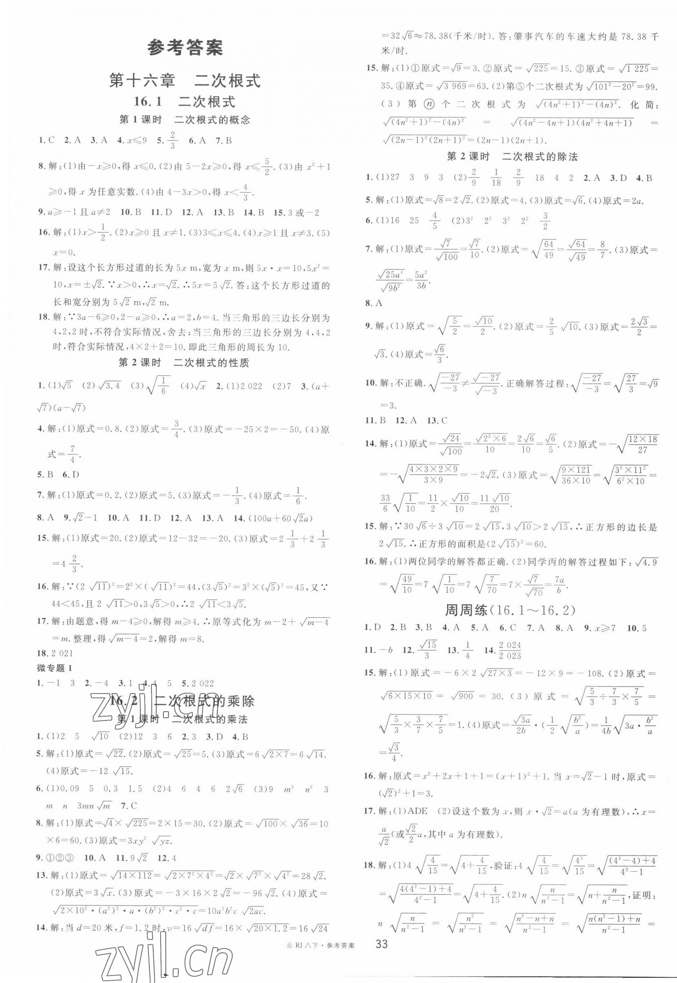 2023年名校課堂八年級數(shù)學下冊人教版云南專版 第1頁