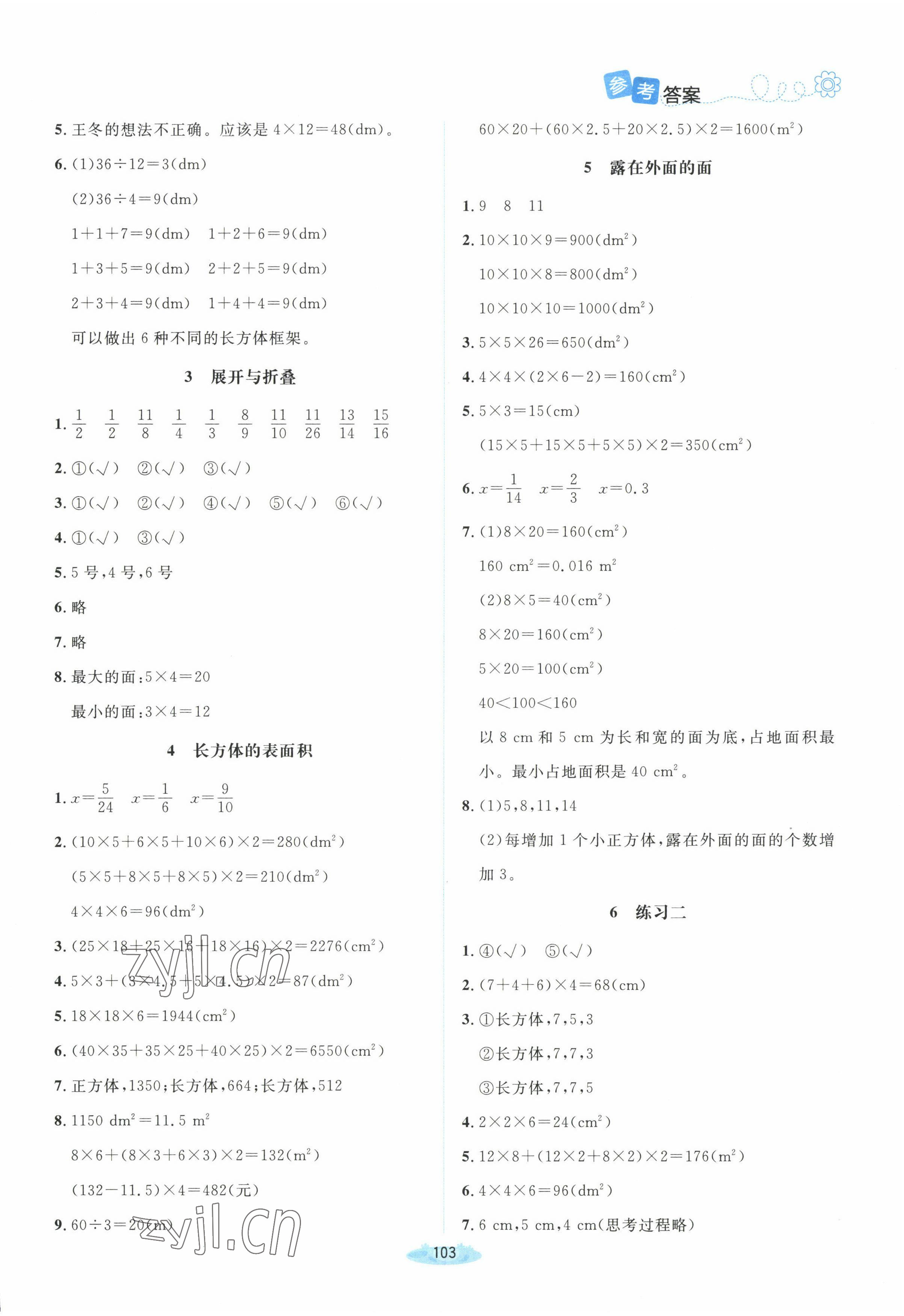 2023年課堂精練五年級數(shù)學下冊北師大版吉林專版 第3頁