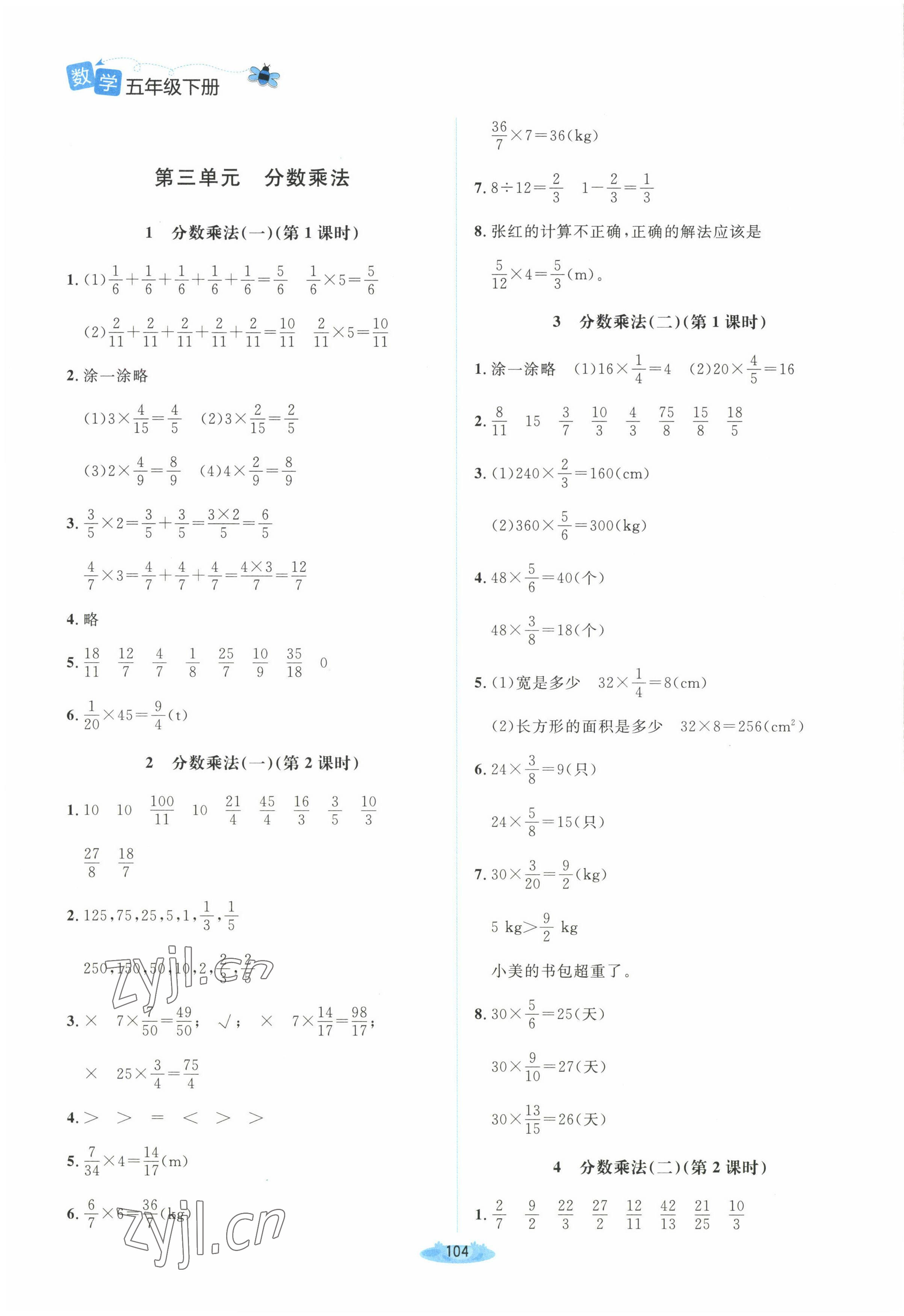 2023年課堂精練五年級數(shù)學下冊北師大版吉林專版 第4頁