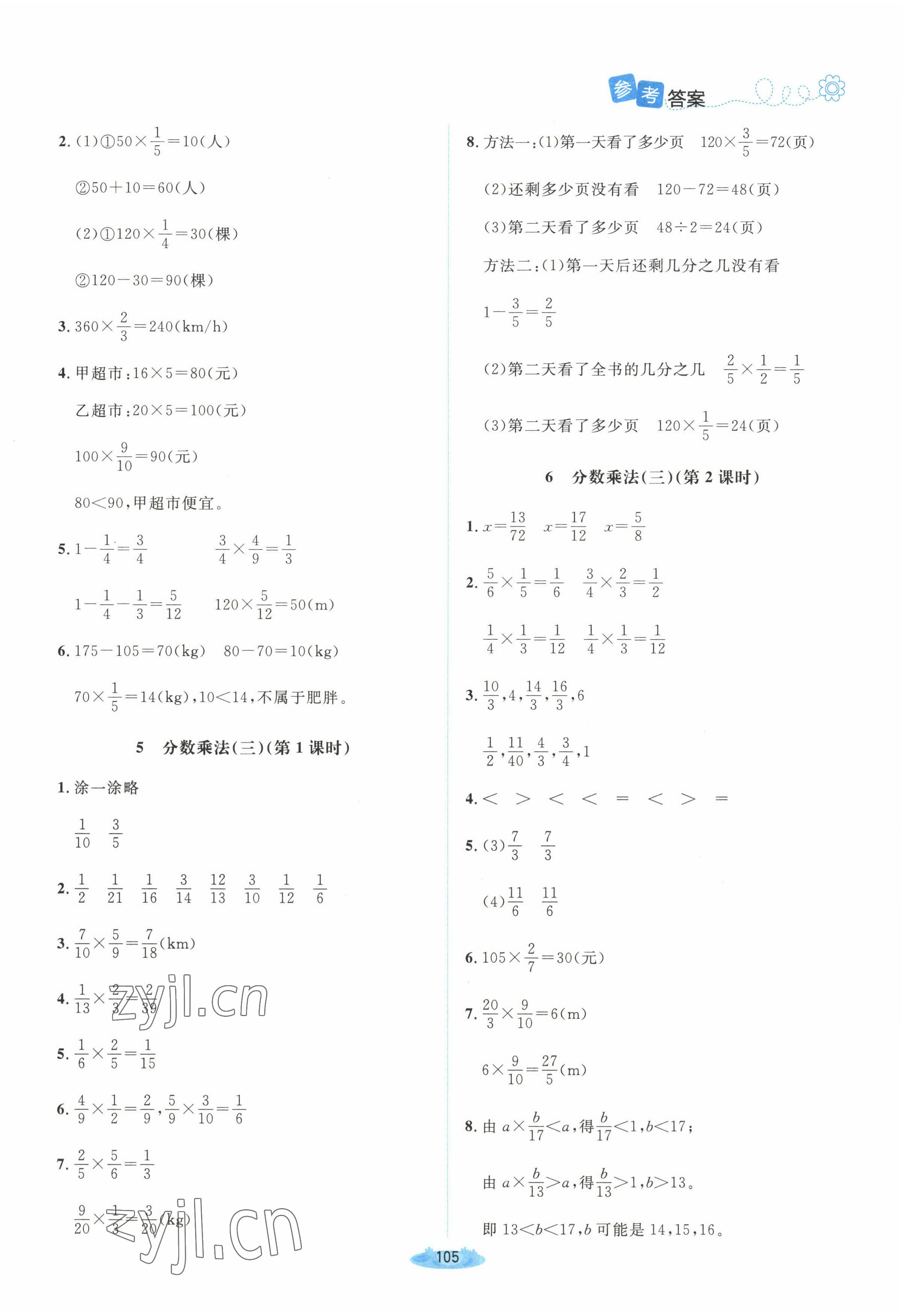 2023年課堂精練五年級數(shù)學(xué)下冊北師大版吉林專版 第5頁