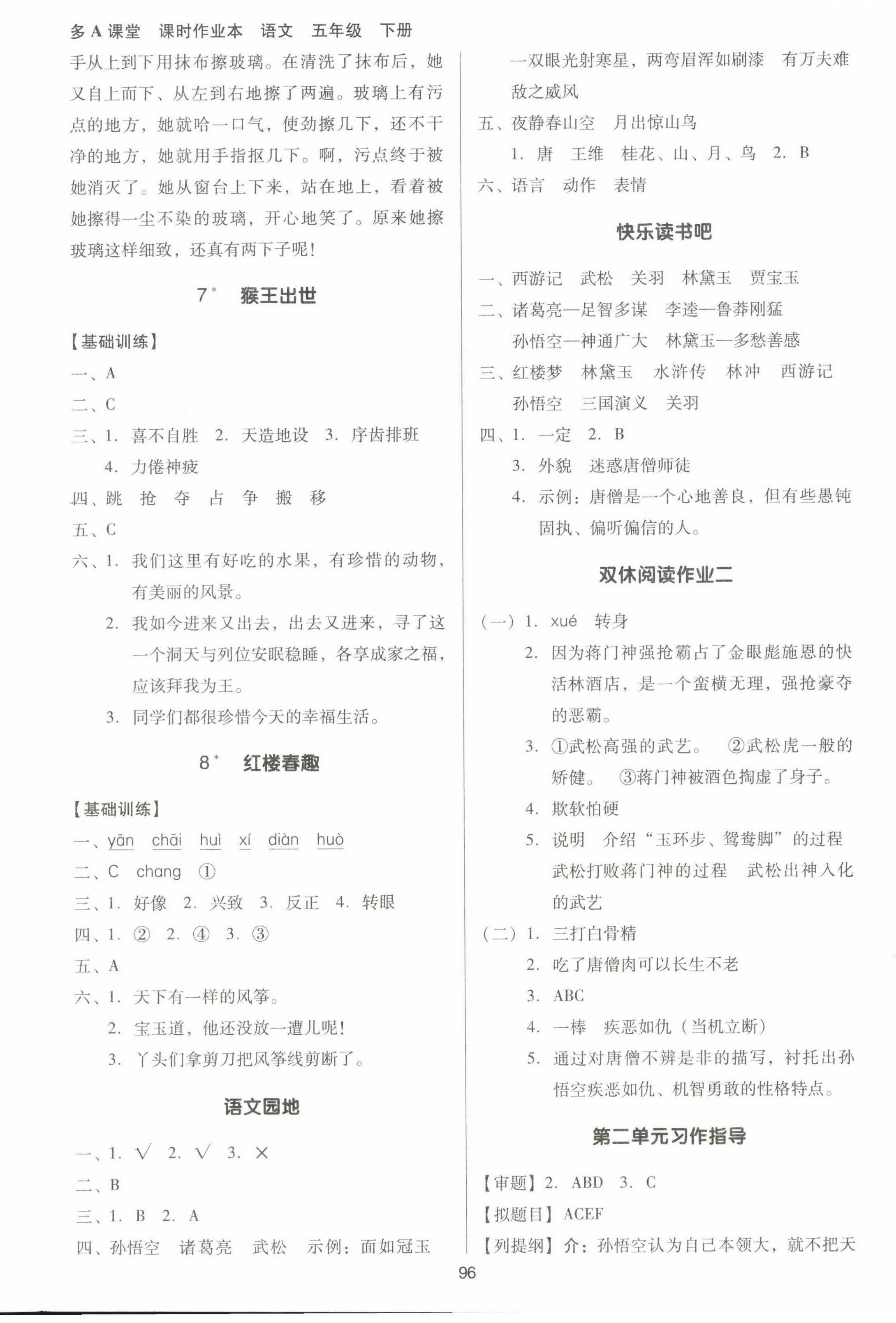 2023年多A課堂課時(shí)作業(yè)本五年級(jí)語(yǔ)文下冊(cè)人教版 第4頁(yè)
