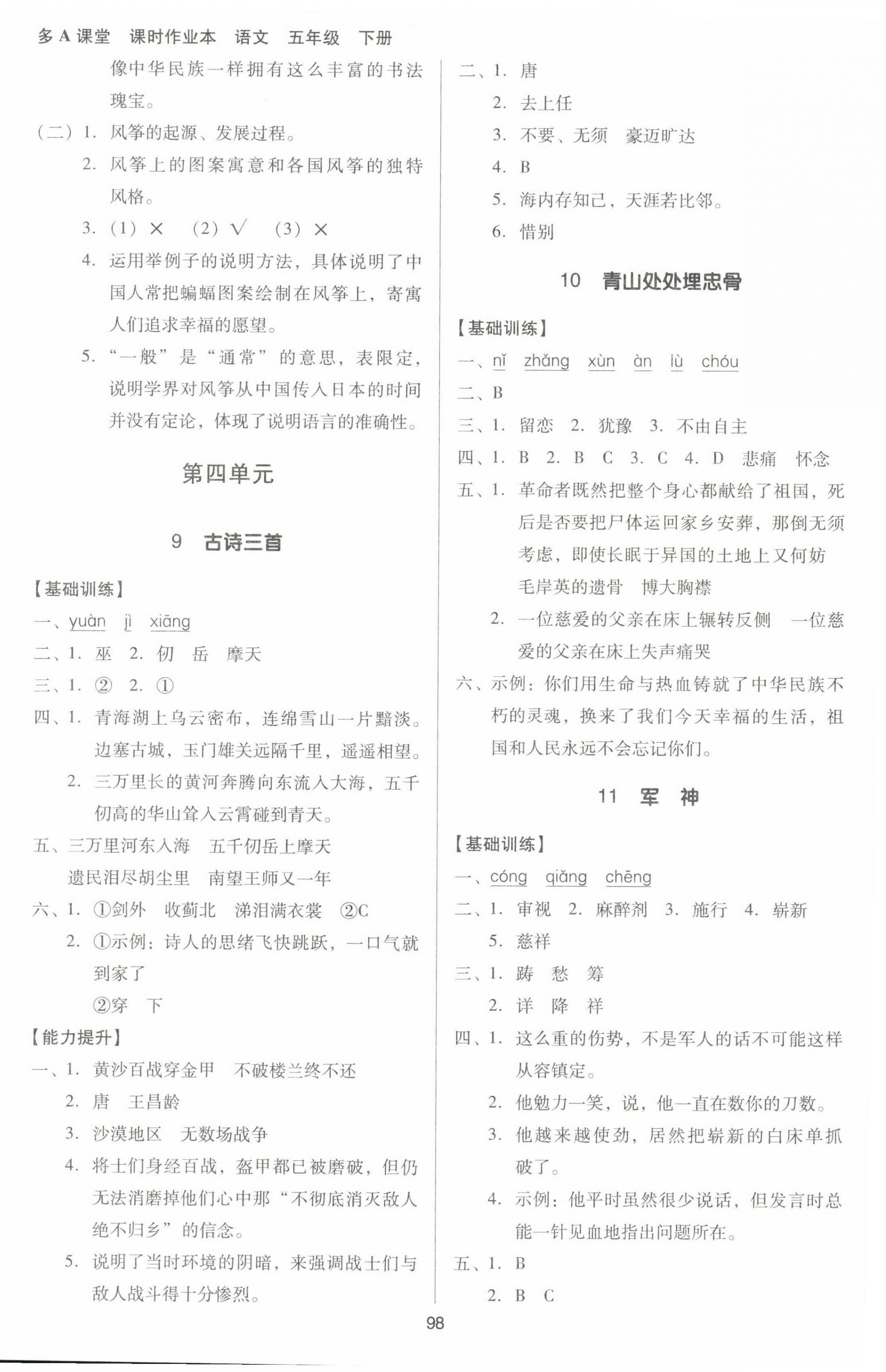 2023年多A課堂課時作業(yè)本五年級語文下冊人教版 第6頁