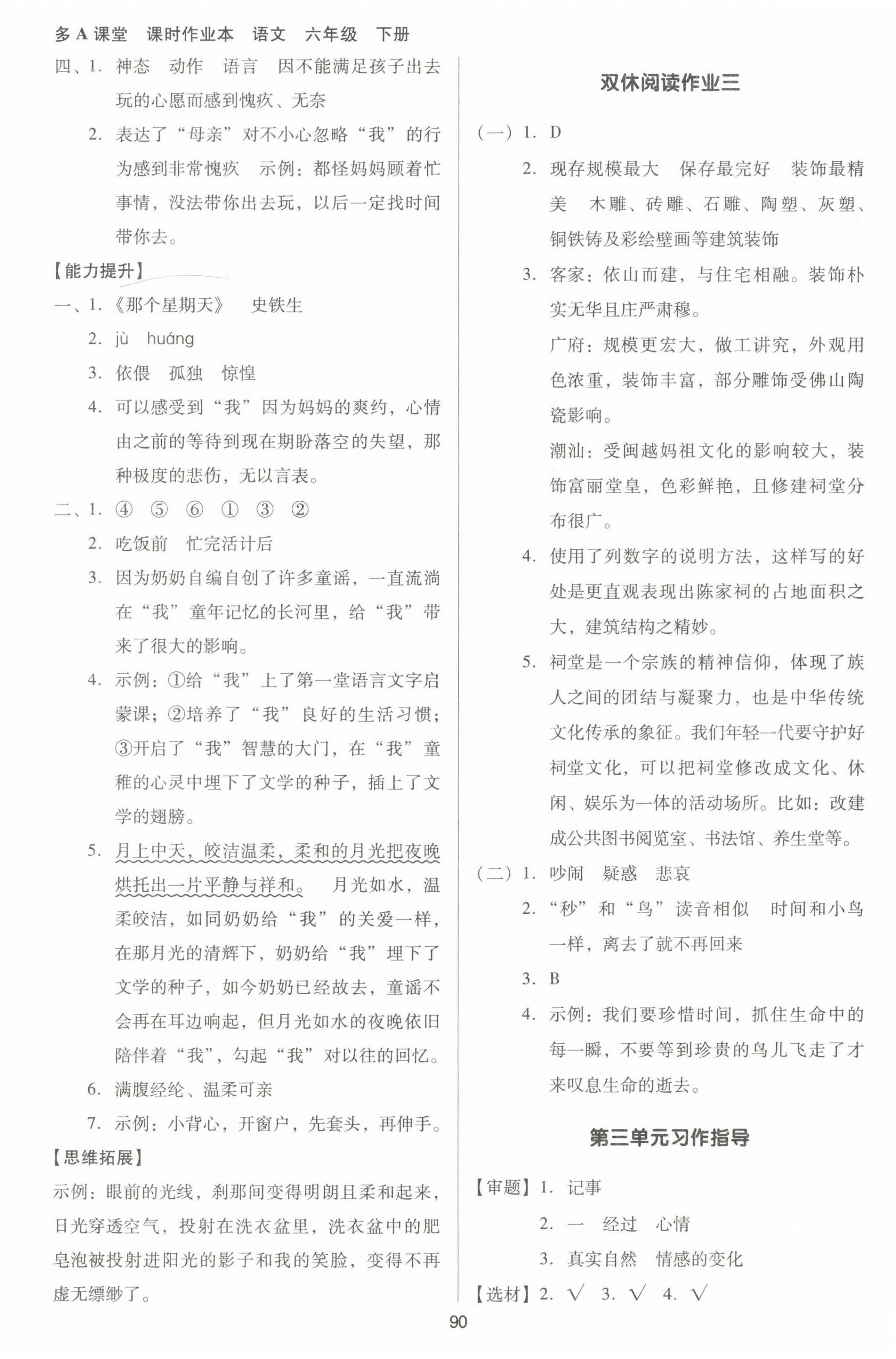 2023年多A課堂課時作業(yè)本六年級語文下冊人教版 第6頁