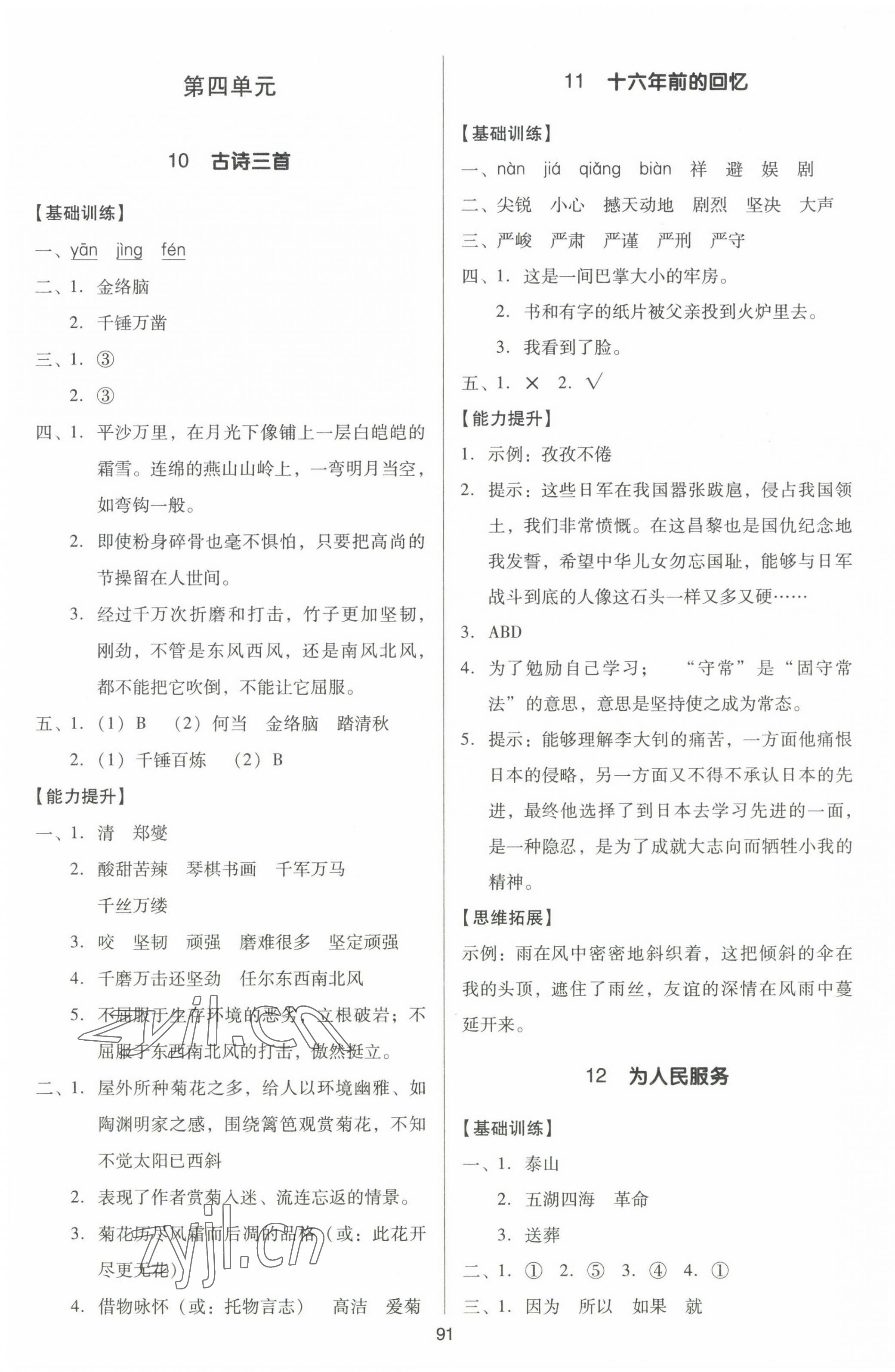 2023年多A課堂課時作業(yè)本六年級語文下冊人教版 第7頁