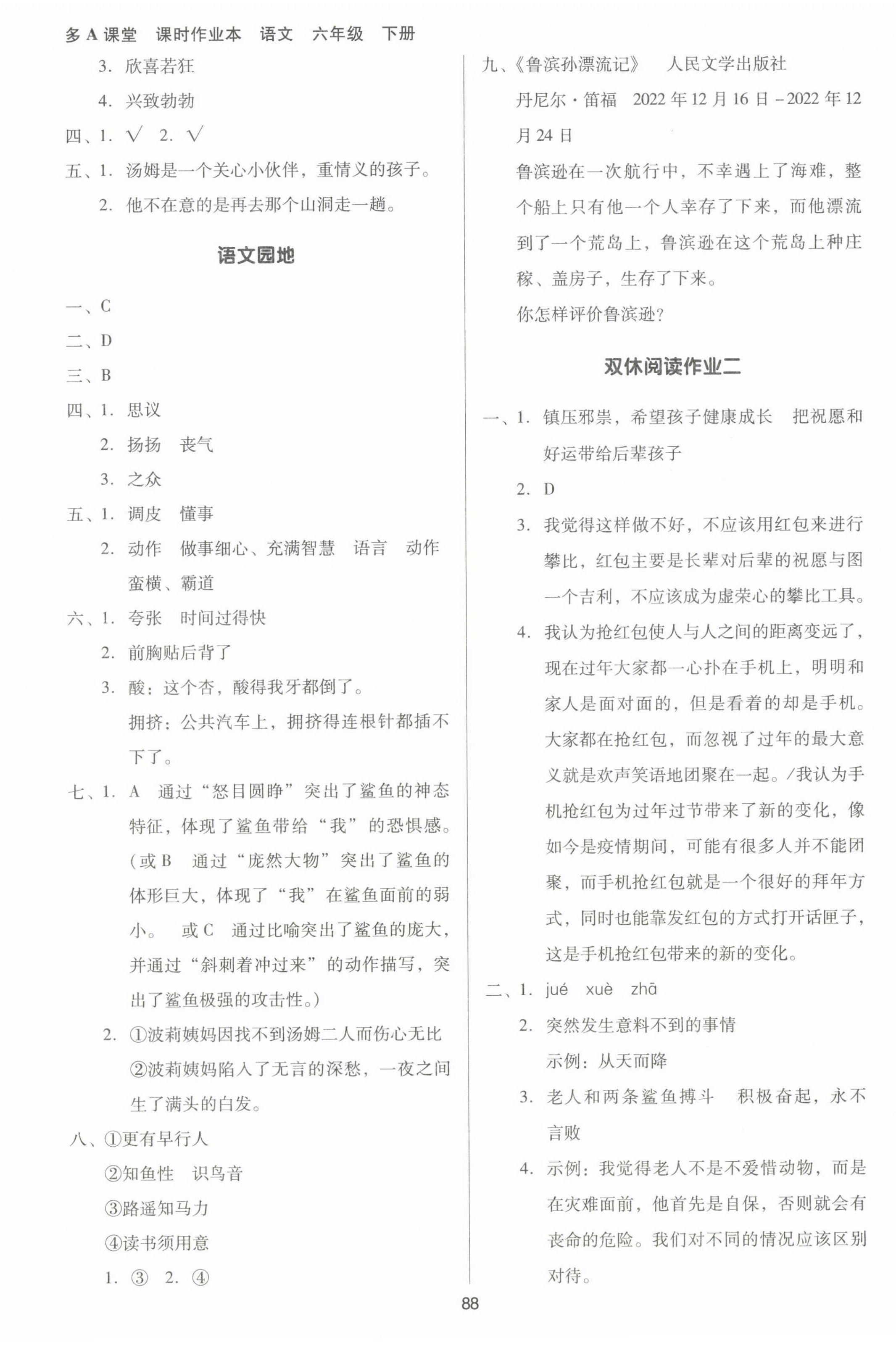 2023年多A課堂課時(shí)作業(yè)本六年級(jí)語(yǔ)文下冊(cè)人教版 第4頁(yè)