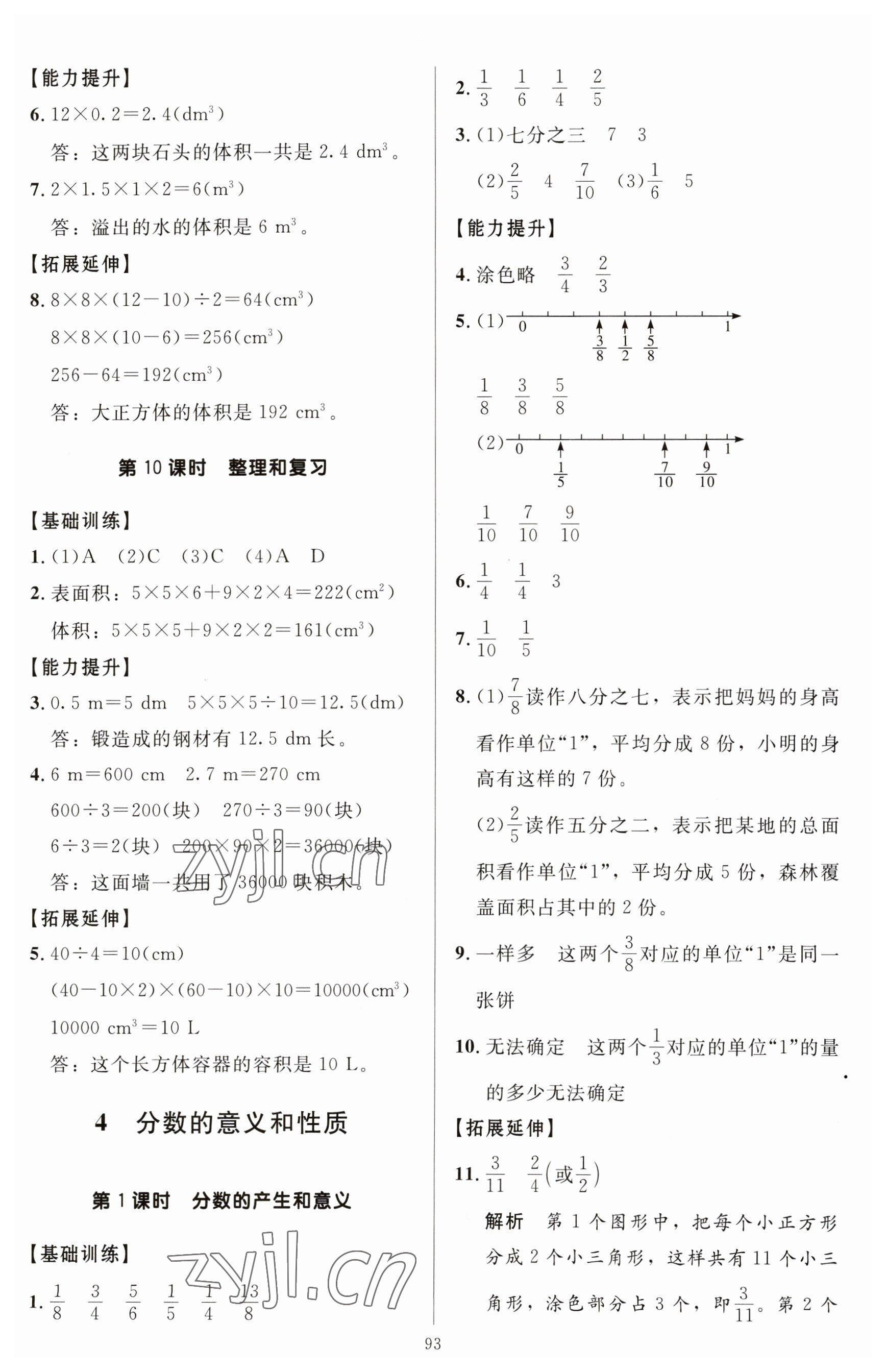 2023年多A課堂課時作業(yè)本五年級數(shù)學(xué)下冊人教版 參考答案第9頁