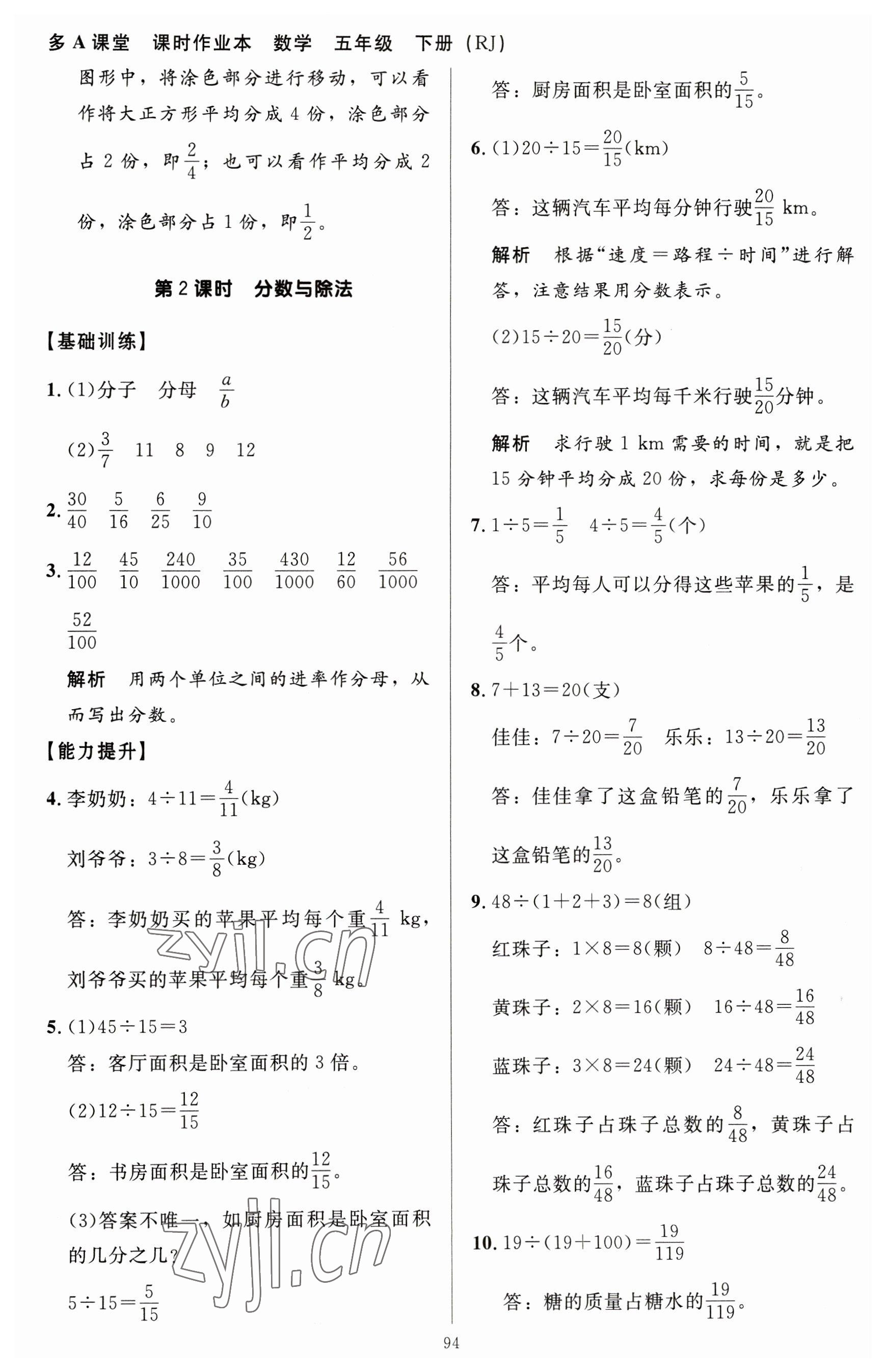 2023年多A課堂課時(shí)作業(yè)本五年級(jí)數(shù)學(xué)下冊(cè)人教版 參考答案第10頁