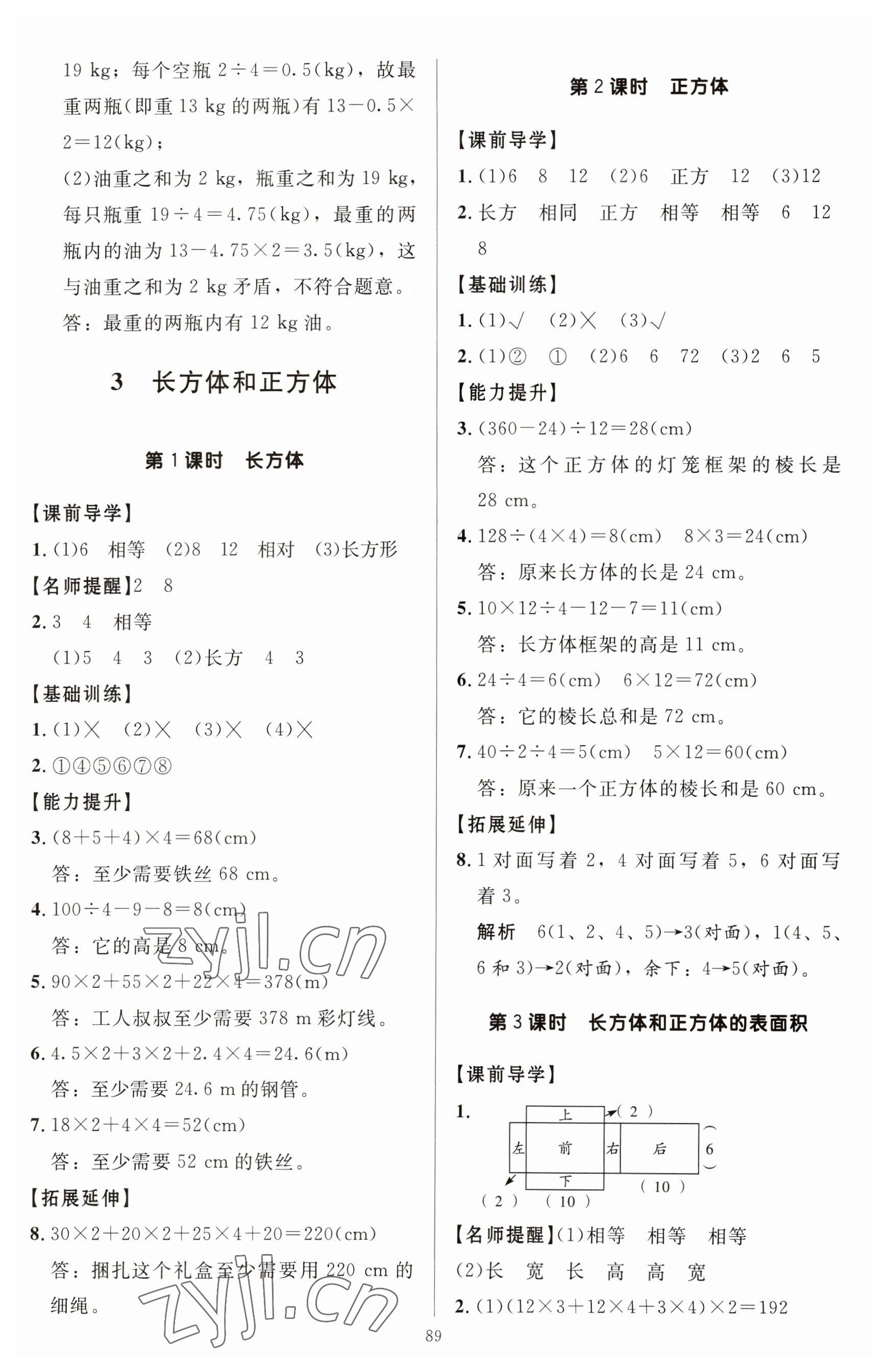 2023年多A課堂課時(shí)作業(yè)本五年級(jí)數(shù)學(xué)下冊(cè)人教版 參考答案第5頁(yè)