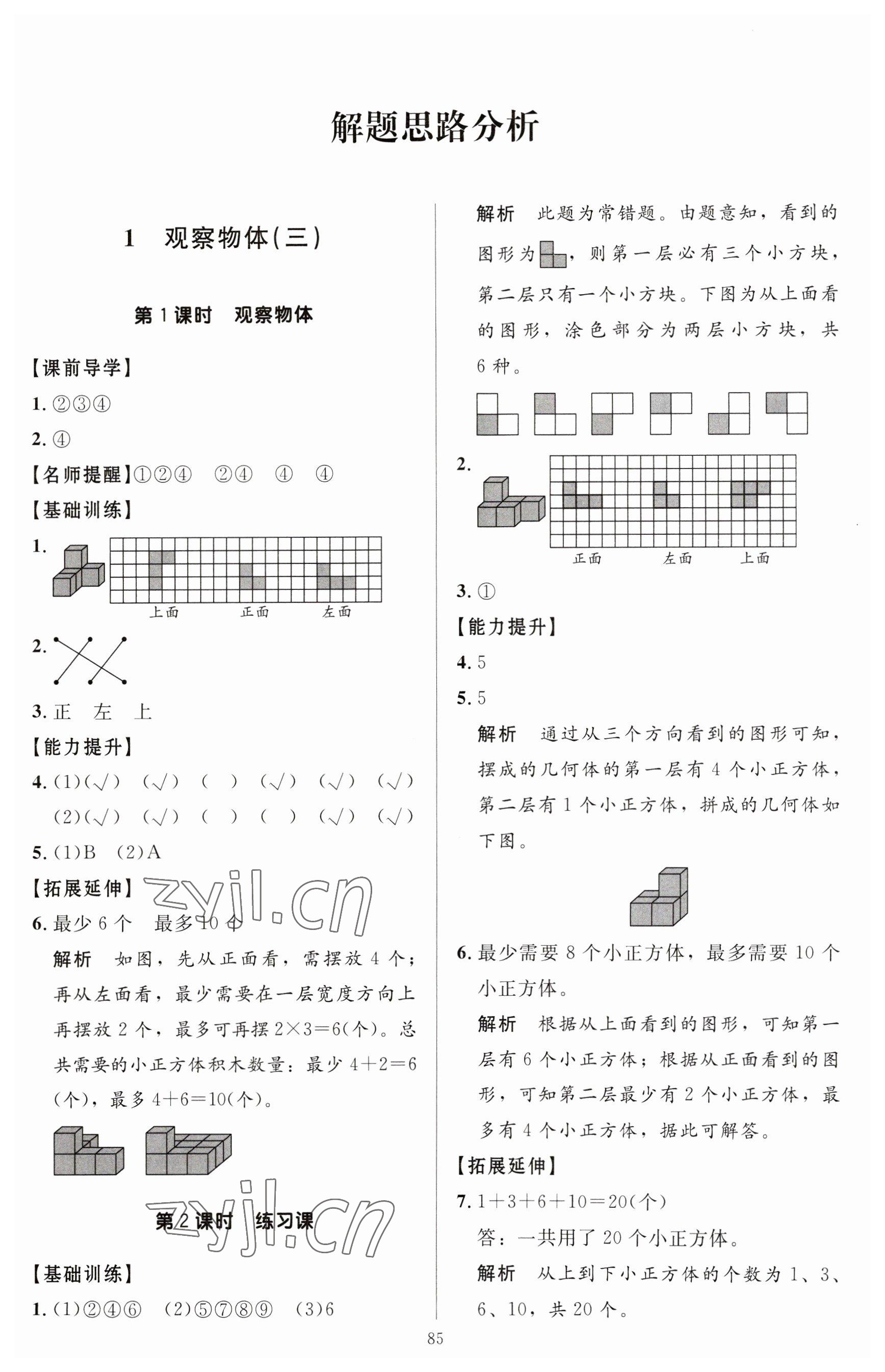 2023年多A課堂課時作業(yè)本五年級數(shù)學(xué)下冊人教版 參考答案第1頁