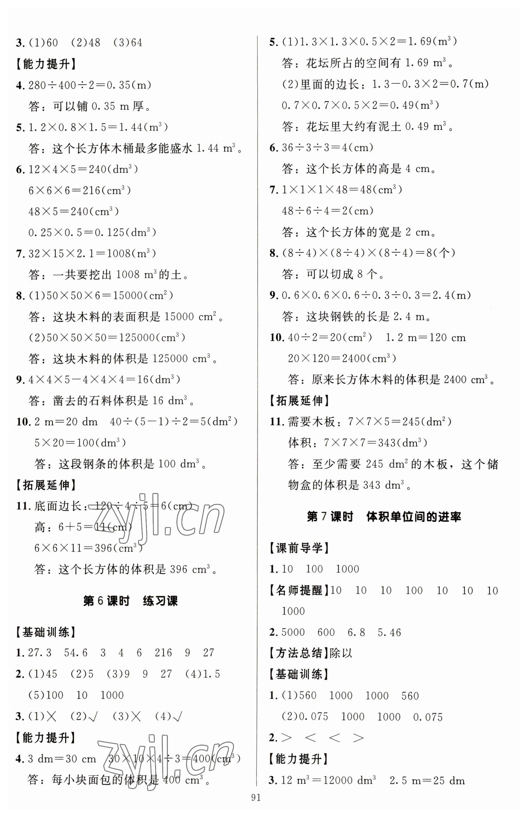 2023年多A課堂課時作業(yè)本五年級數(shù)學(xué)下冊人教版 參考答案第7頁