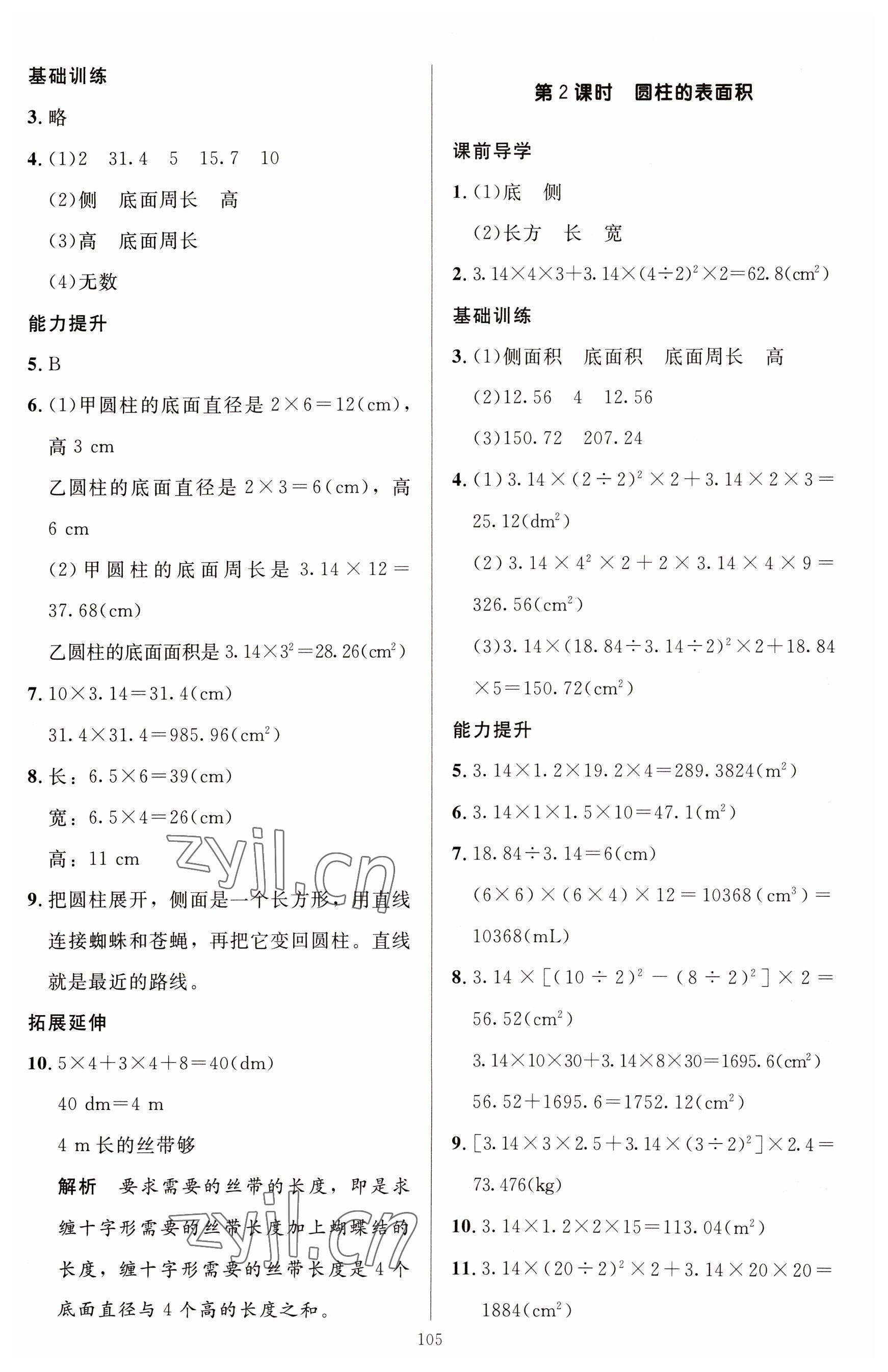 2023年多A課堂課時作業(yè)本六年級數(shù)學(xué)下冊人教版 參考答案第5頁