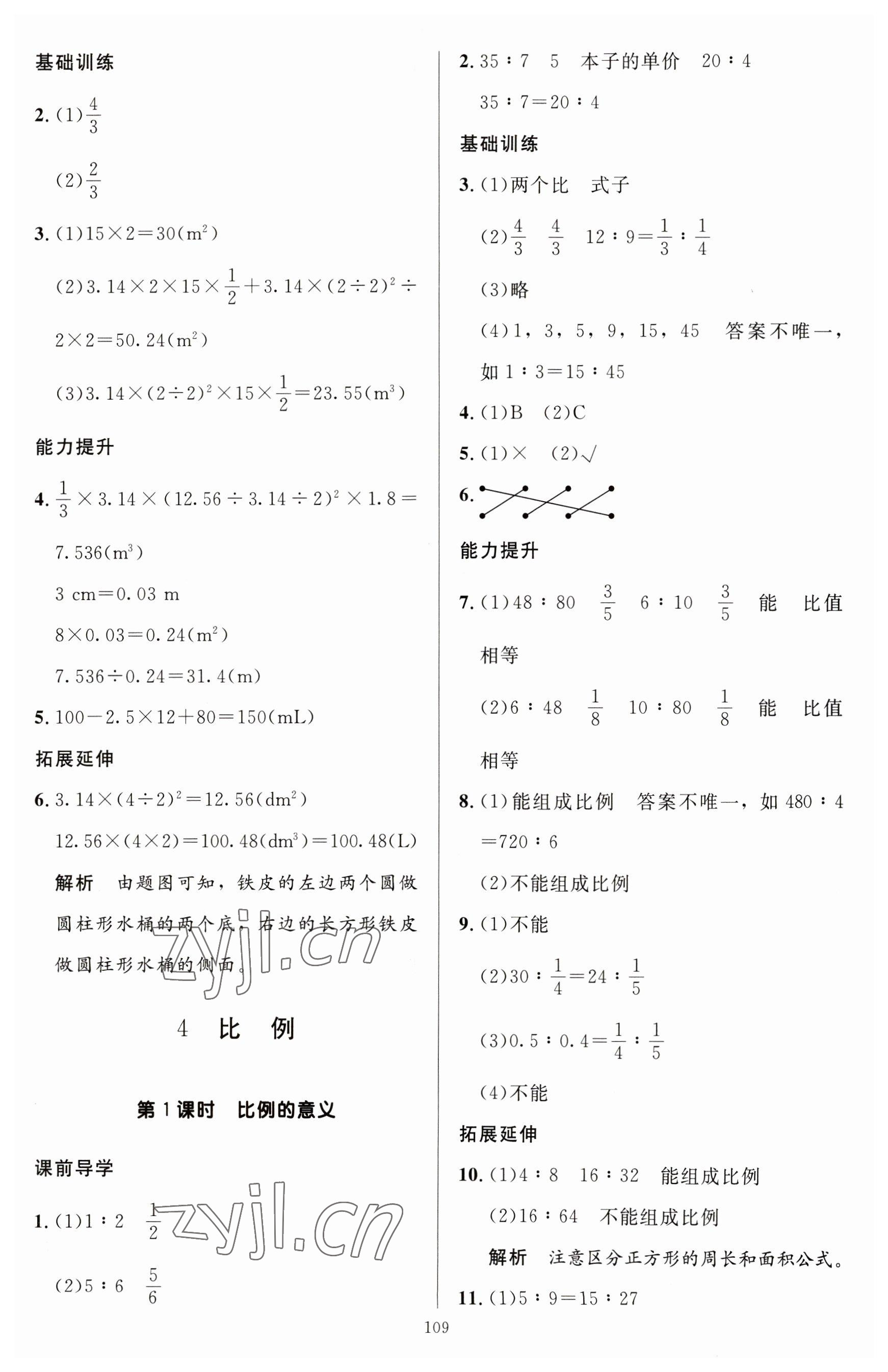 2023年多A課堂課時作業(yè)本六年級數(shù)學下冊人教版 參考答案第9頁