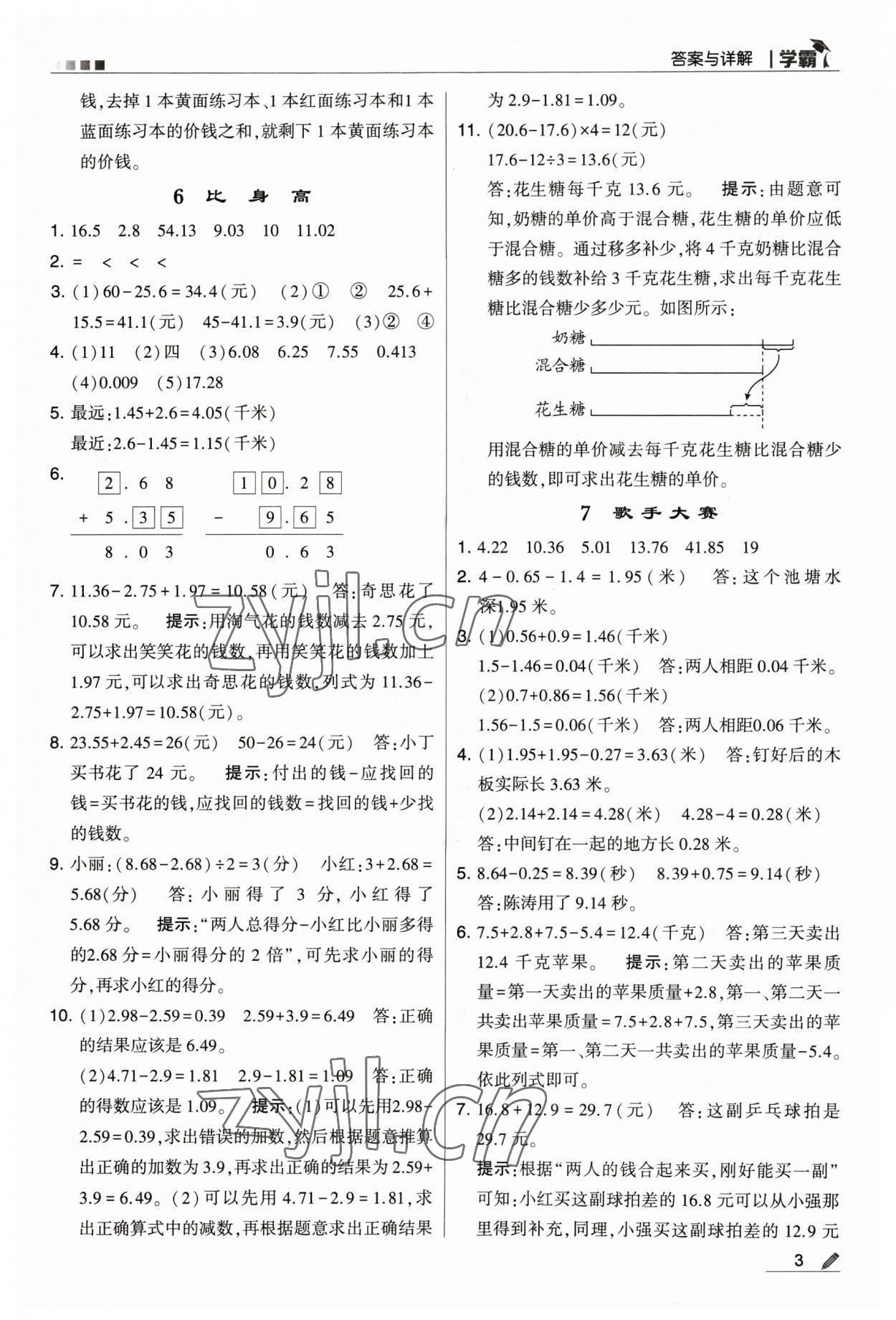 2023年喬木圖書學(xué)霸四年級數(shù)學(xué)下冊北師大版 參考答案第3頁