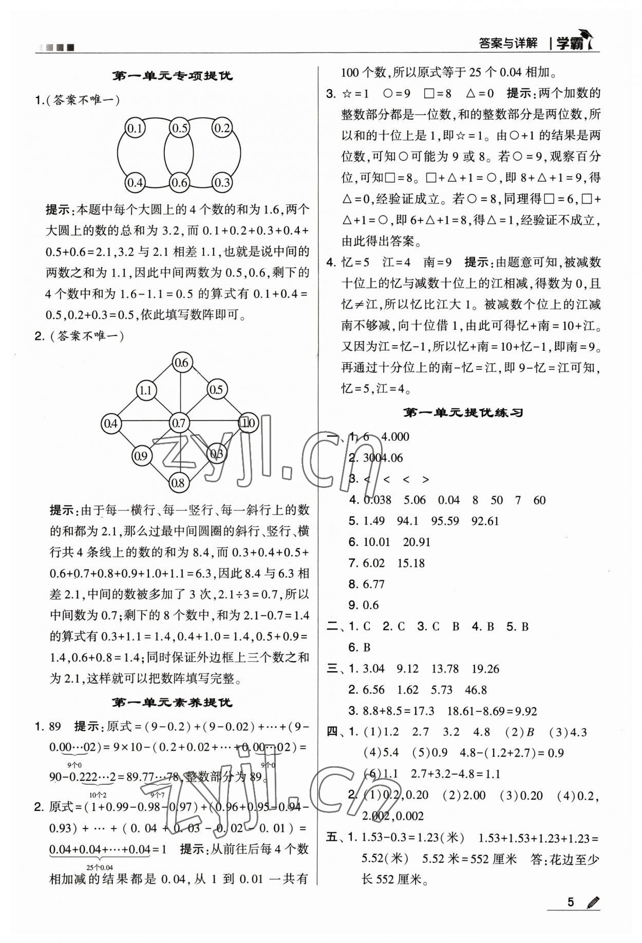 2023年喬木圖書學(xué)霸四年級數(shù)學(xué)下冊北師大版 參考答案第5頁