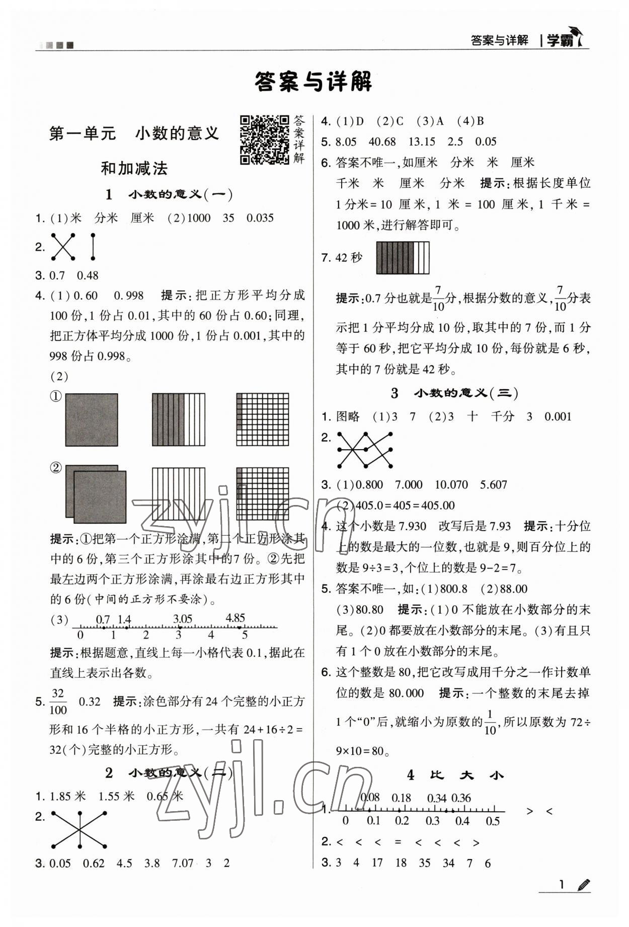 2023年乔木图书学霸四年级数学下册北师大版 参考答案第1页