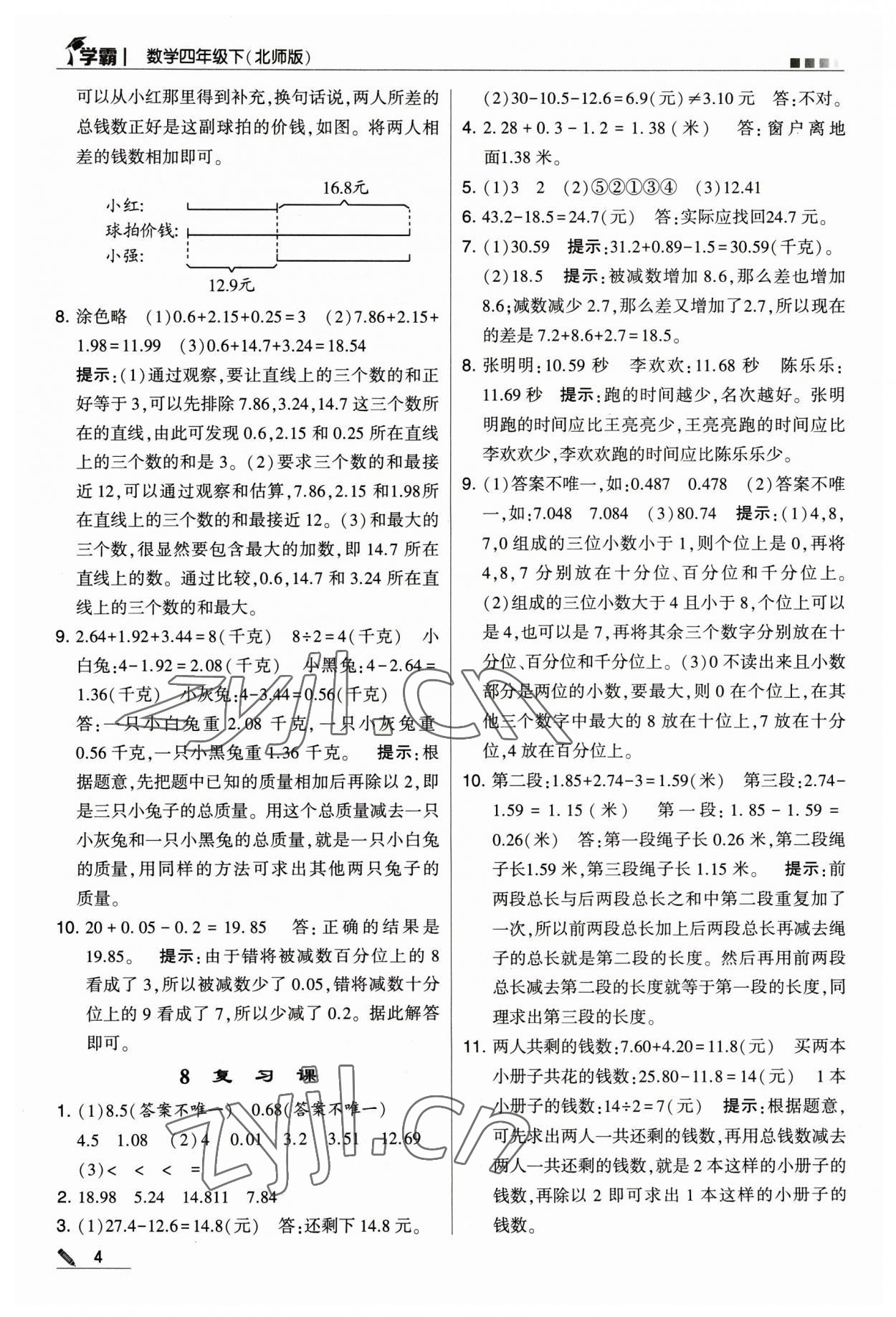 2023年乔木图书学霸四年级数学下册北师大版 参考答案第4页