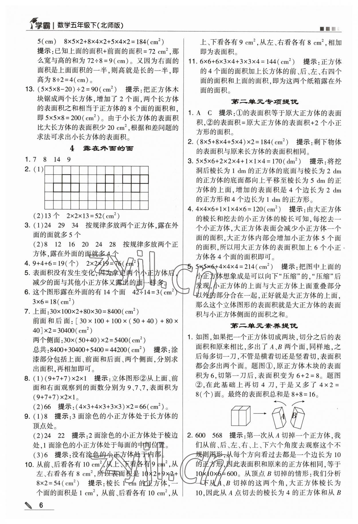 2023年乔木图书学霸五年级数学下册北师大版 参考答案第6页