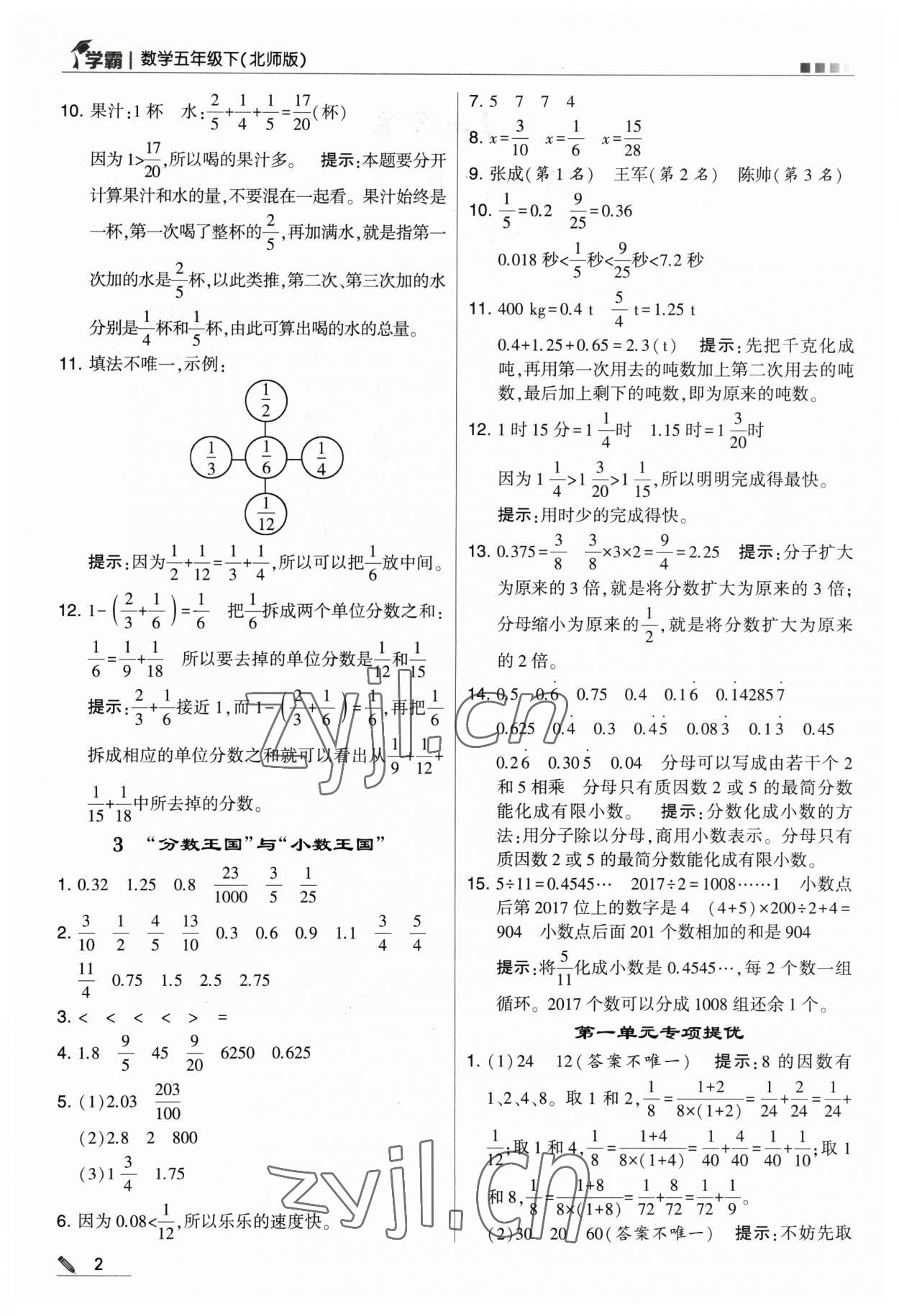 2023年乔木图书学霸五年级数学下册北师大版 参考答案第2页